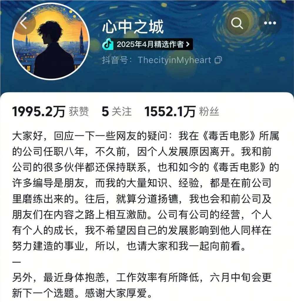 “心中之城”为什么能成为涨粉最猛的影视号分析.webp