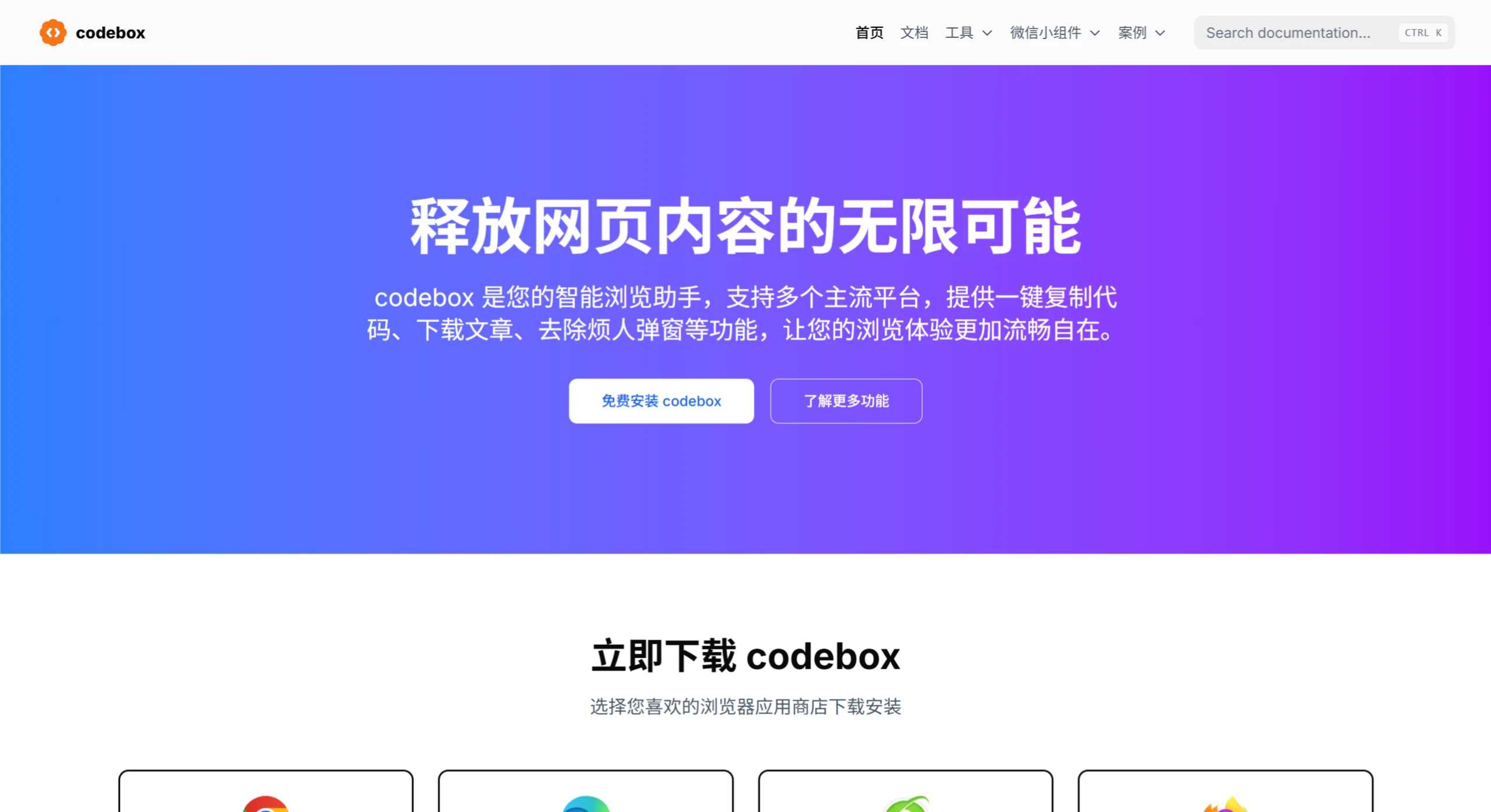 CodeBox：一键复制代码、解除阅读限制、去弹窗的浏览器插件.webp