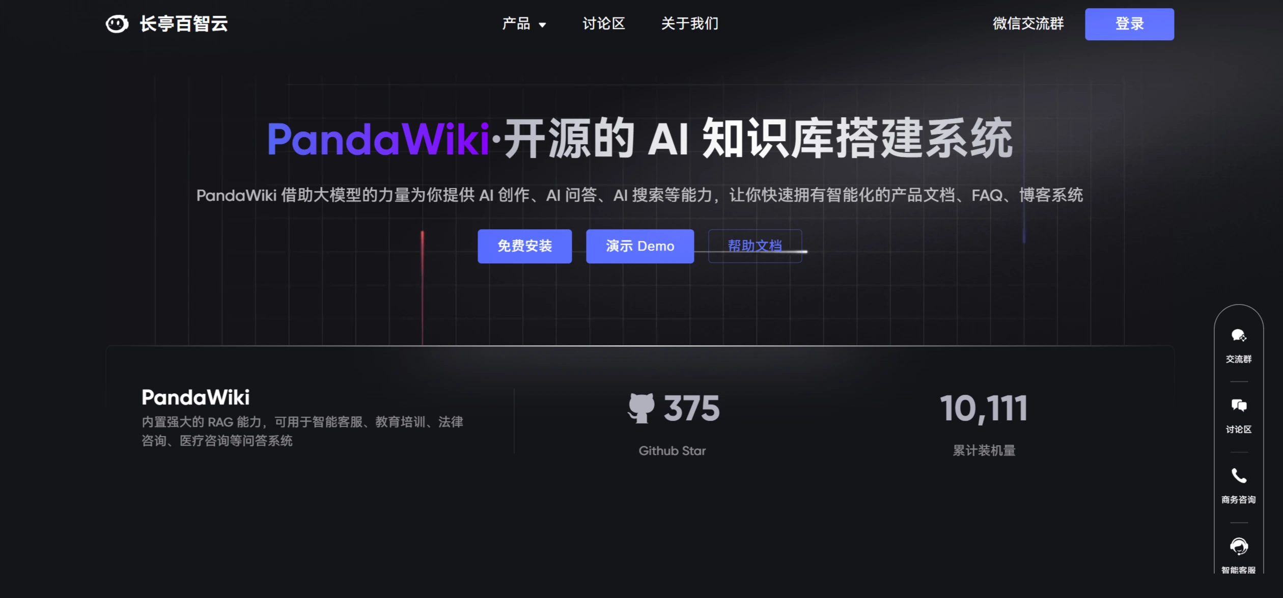 PandaWiki：一个免费开源的AI知识库系统.webp