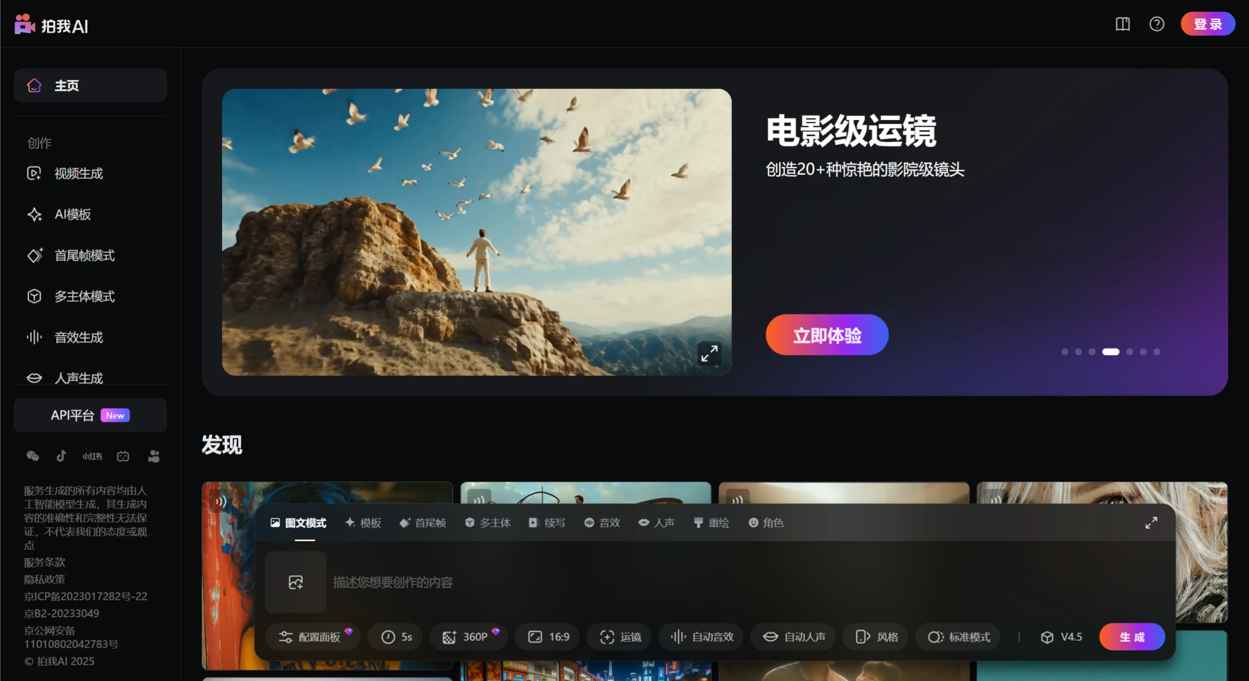 拍我AI：爱诗科技推出的PixVerse的国内版AI视频生成平台.webp