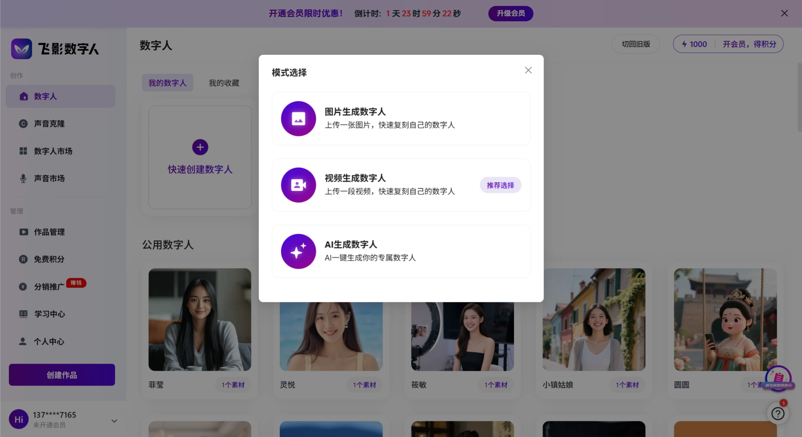 飞影数字人详细教程指南-创建数字人教程.webp