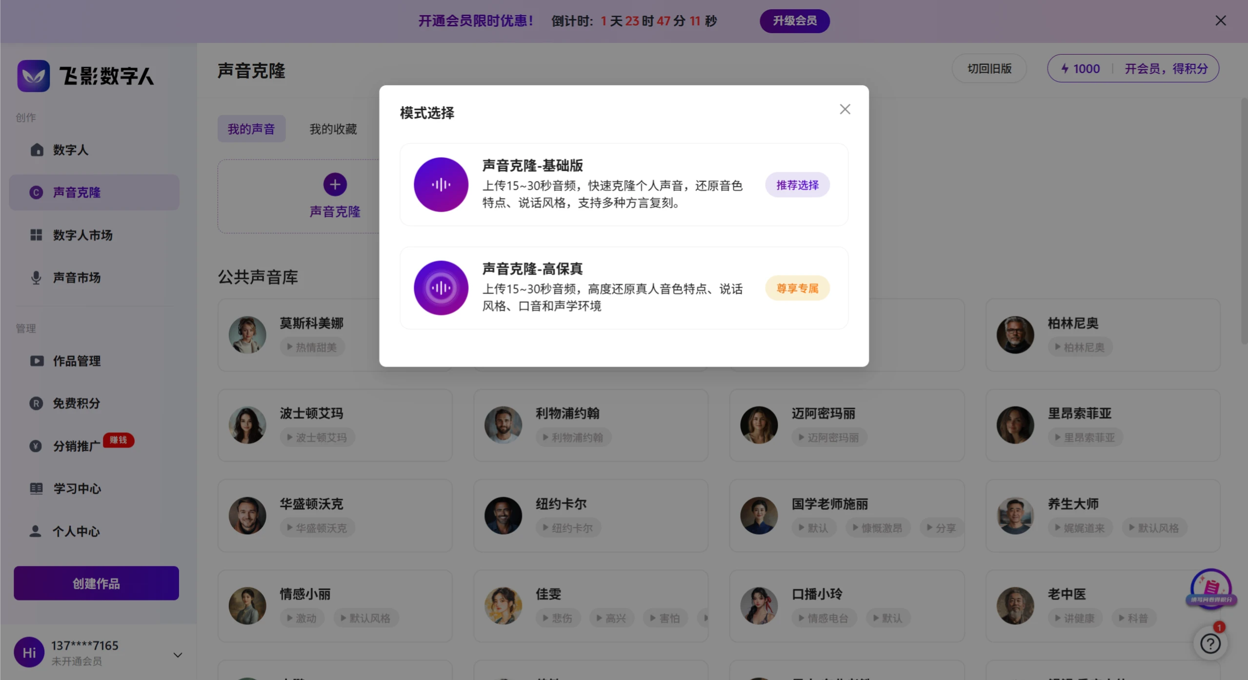 飞影数字人详细教程指南-声音克隆教程.webp