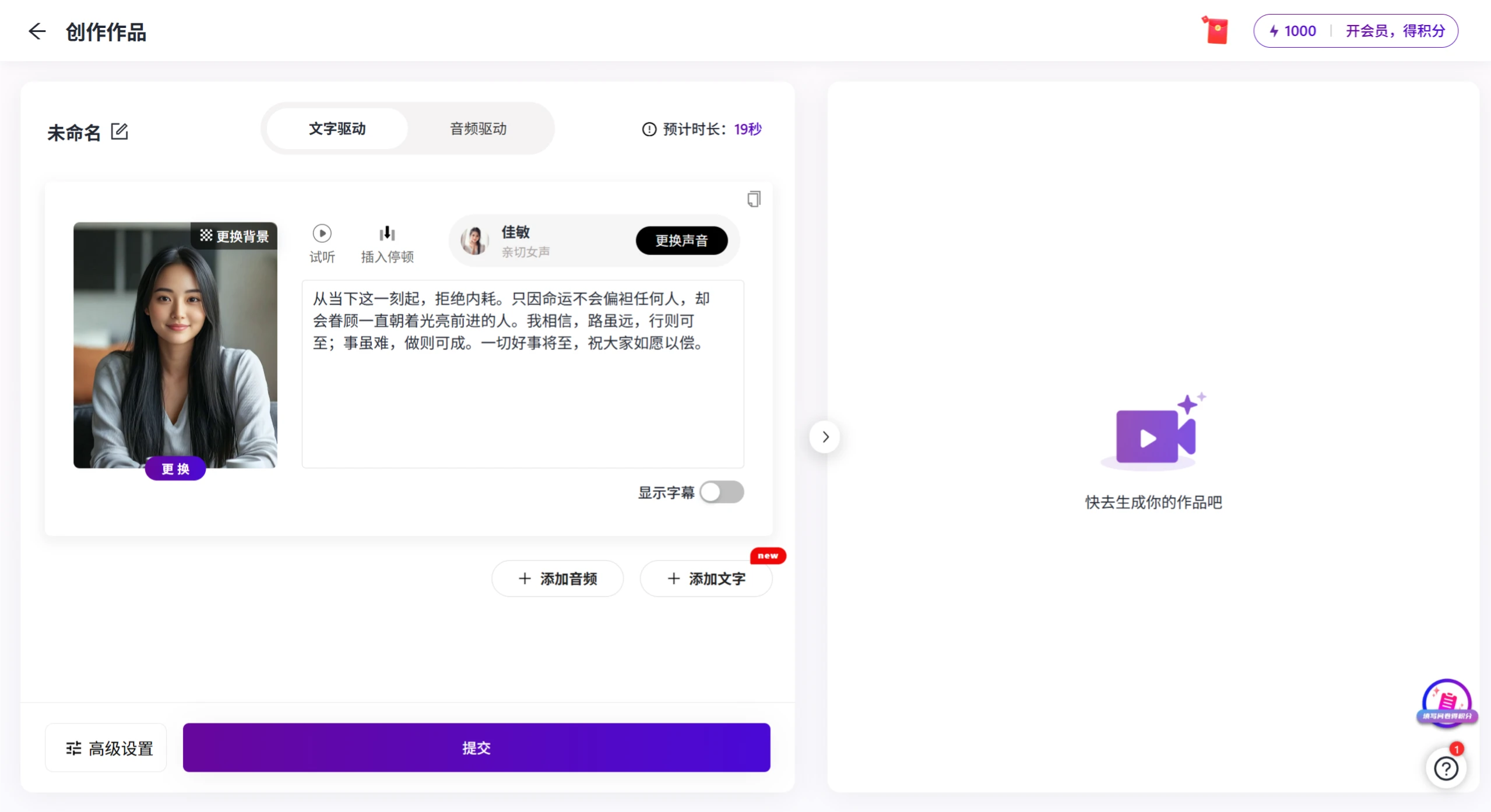 飞影数字人详细教程指南-创建视频.webp