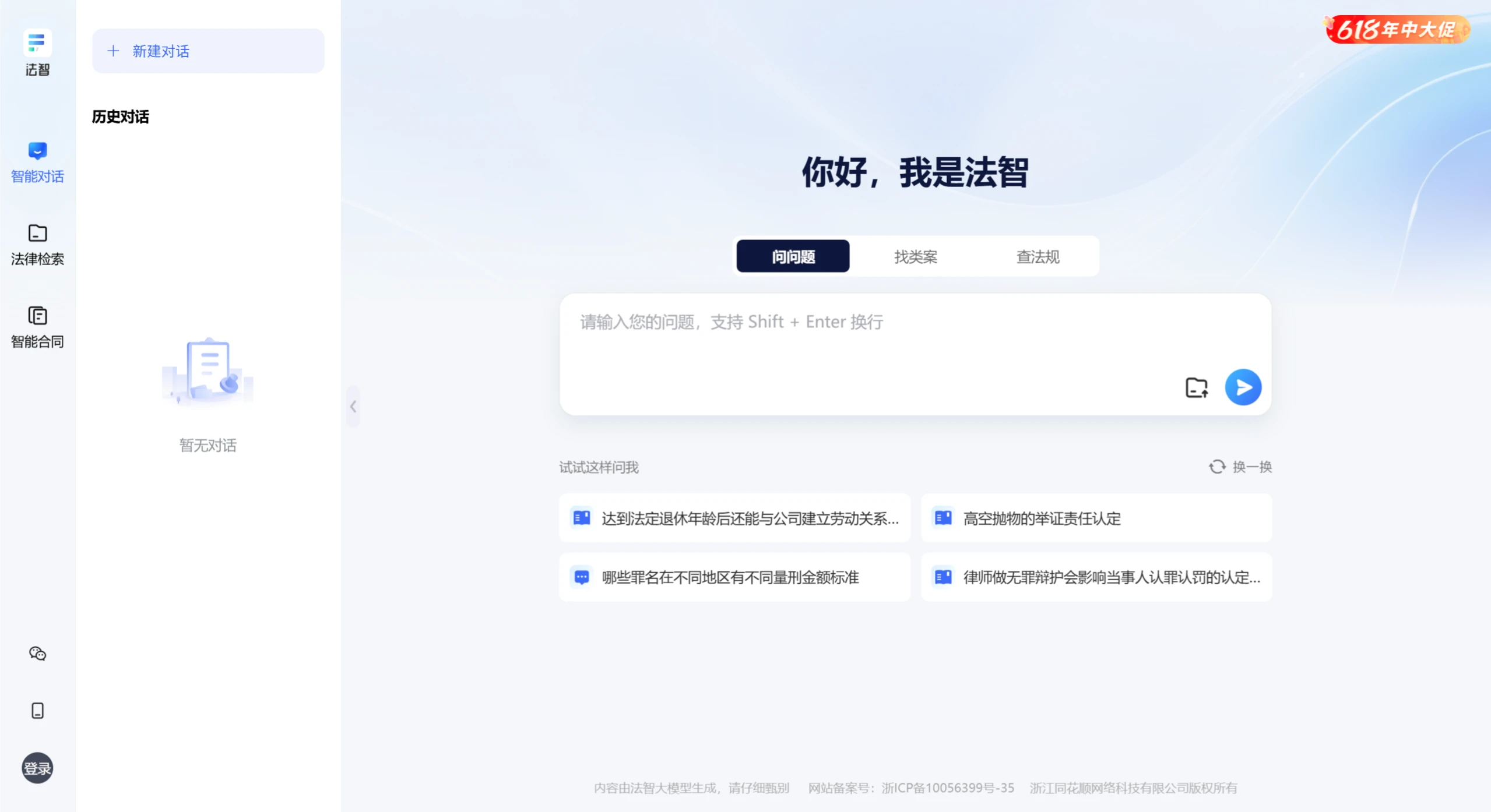 法智：同花顺推出的AI法律助手.webp
