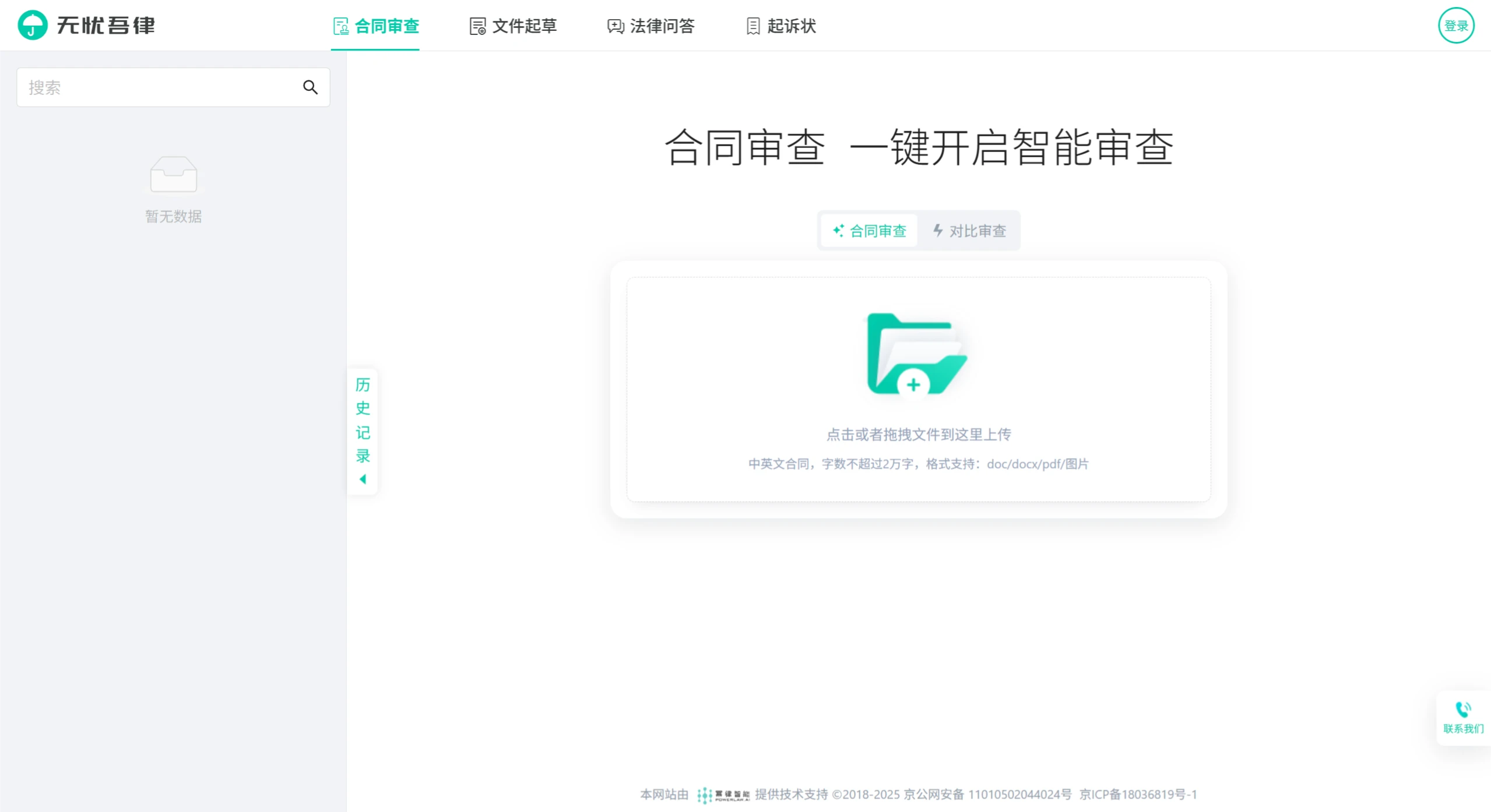 无忧吾律：幂律智能旗下的专业AI法律服务平台.webp