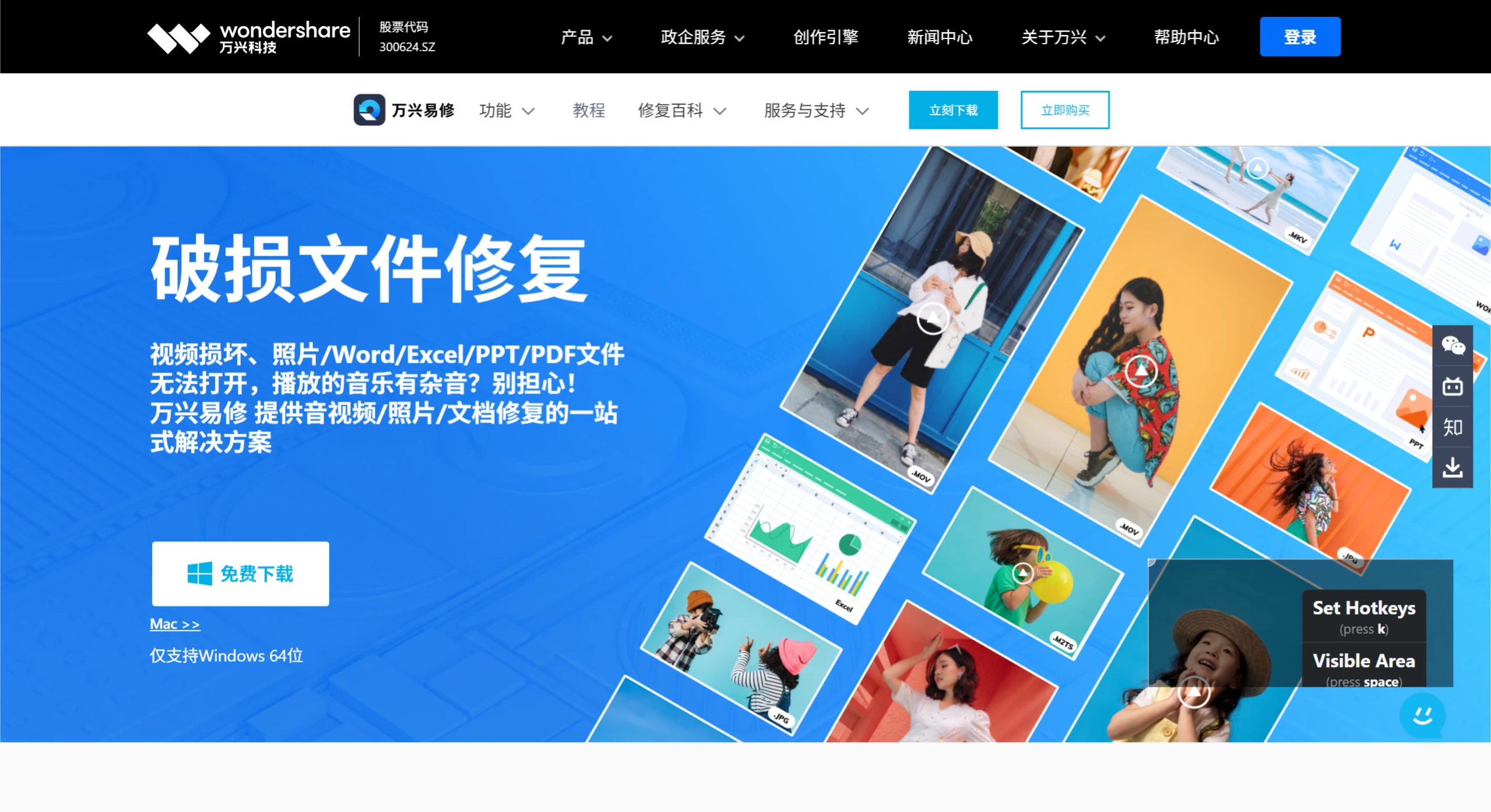 万兴易修：提供音视频、照片、文档的一站式修复解决方案.webp