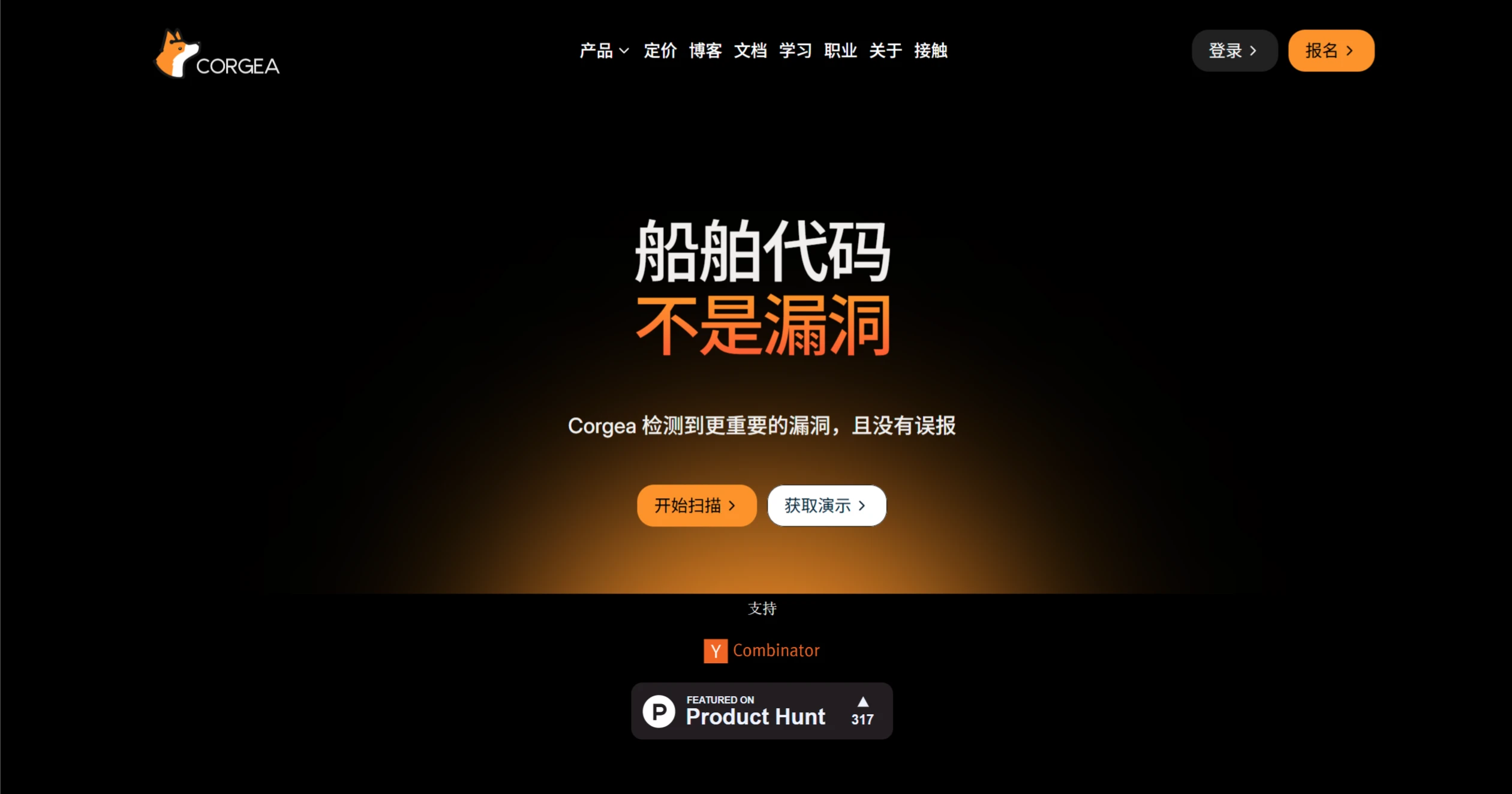 Corgea：基于AI的SAST代码安全扫描修复.webp