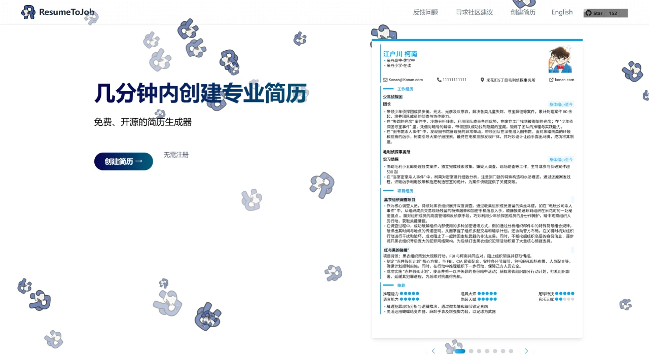 ResumeToJob：一个免费开源在线简历生成器.webp