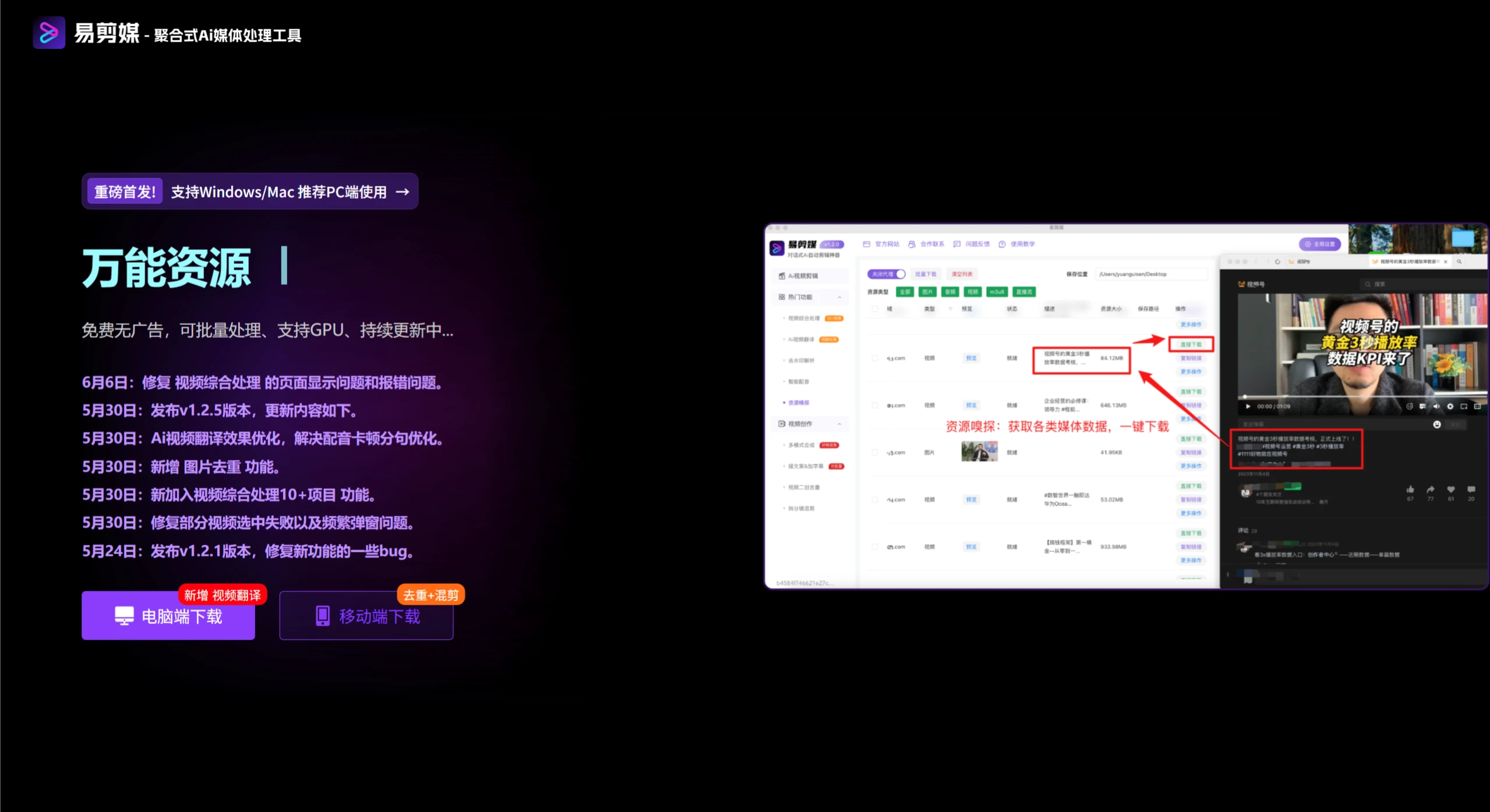 易剪媒： 聚合式Ai自媒体批量处理工具.webp