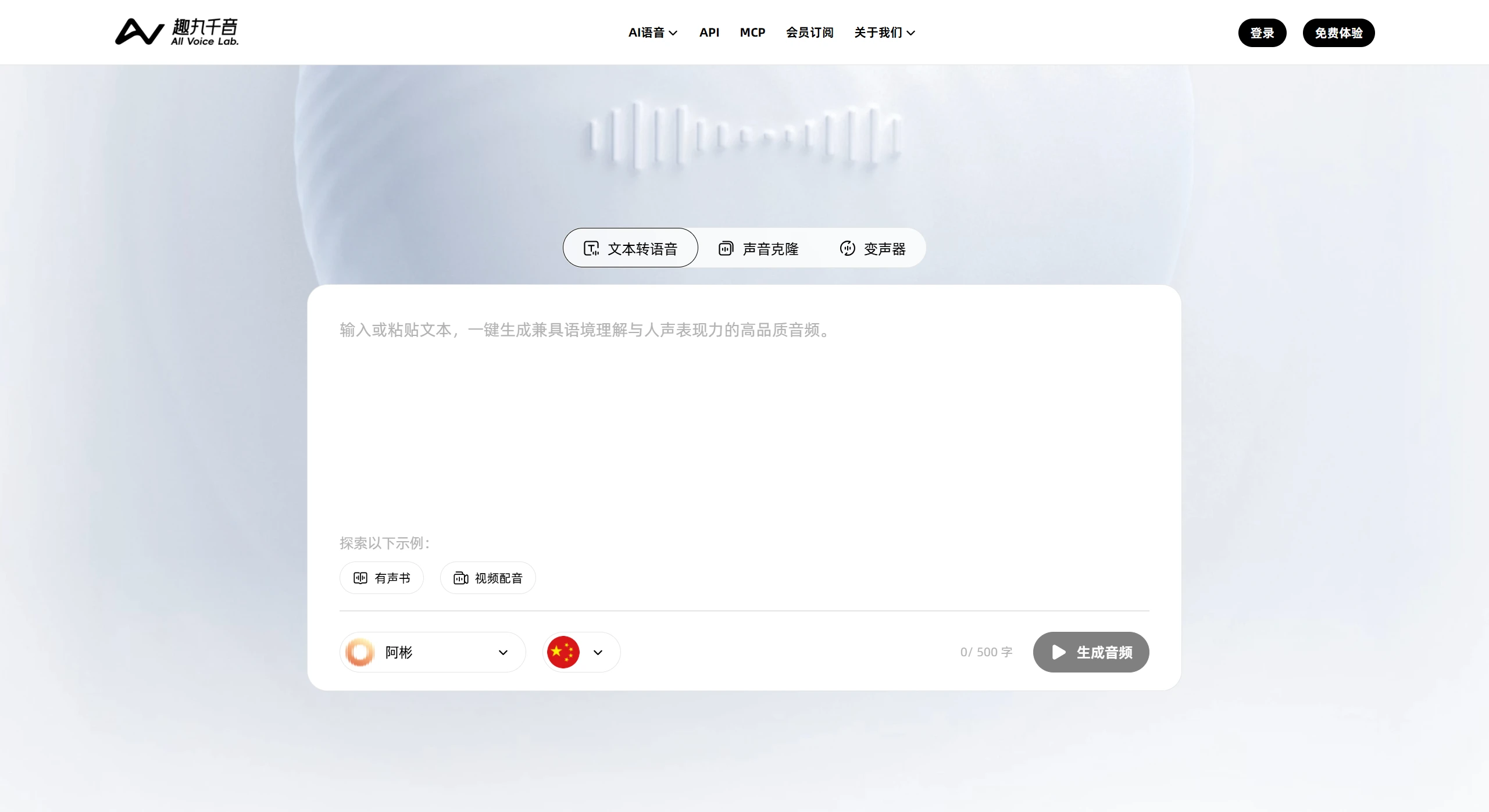 趣丸千音：AI语音创作平台，集成文本转语音、视频翻译、声音克隆.webp