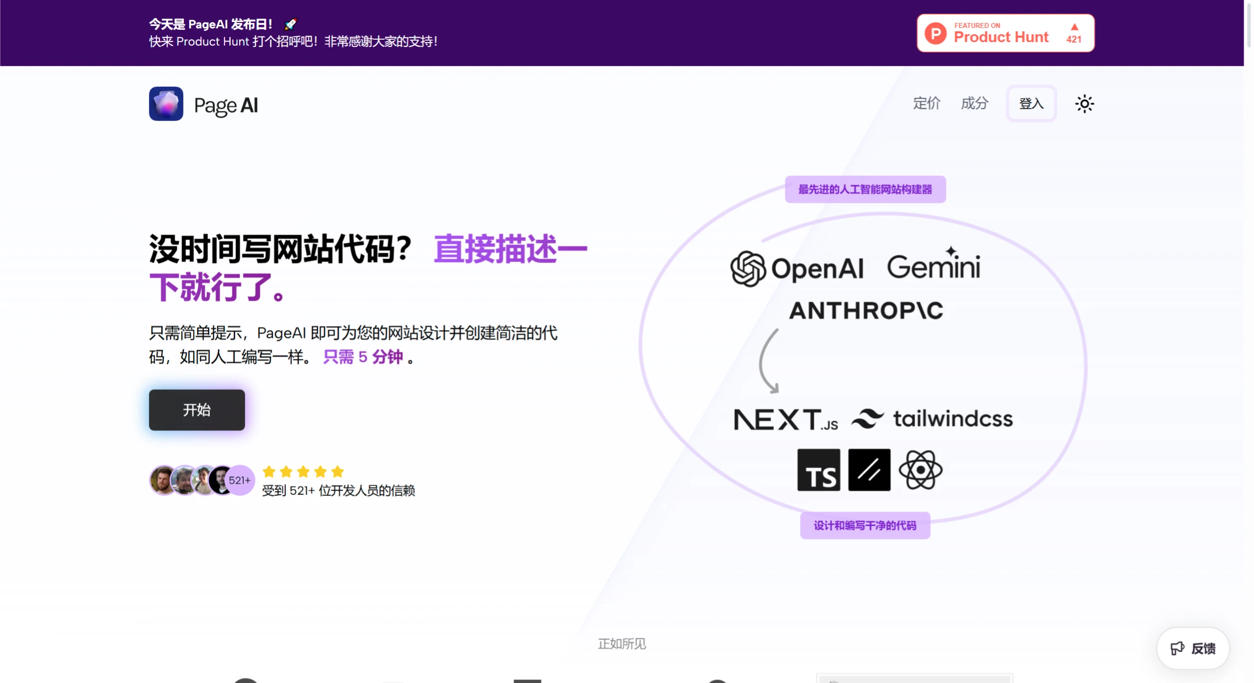 PageAI：AI网站生成工具，根据简单描述，5分钟生成网站.webp