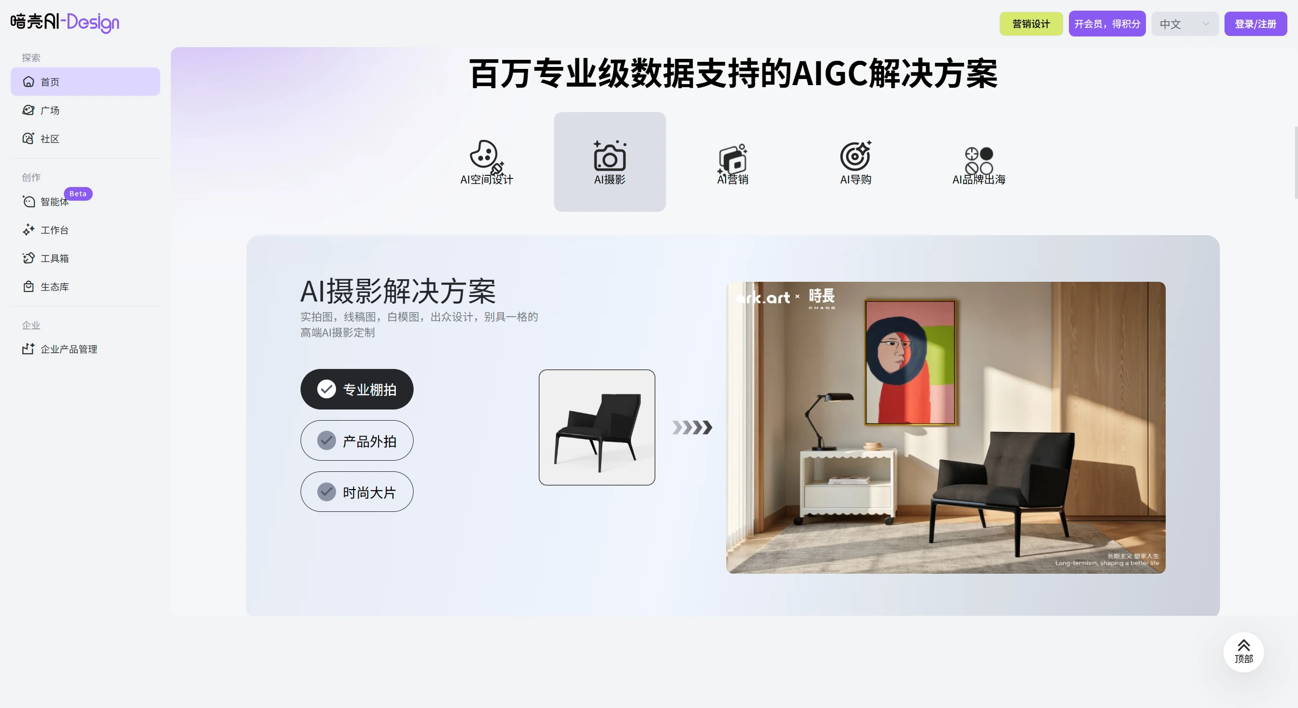 暗壳AI：家居AIGC平台.webp