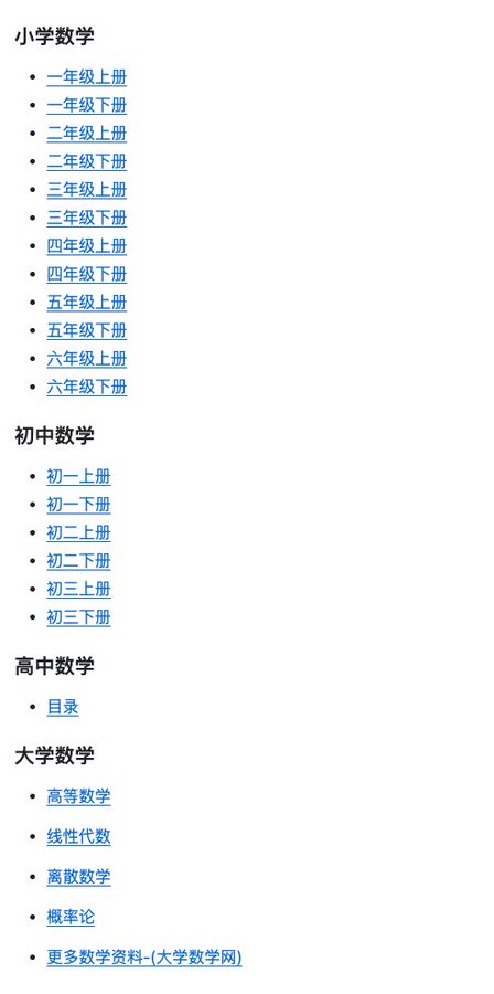 ChinaTextbook：一个收集中国大陆从小学到大学的教材资源的项目.jpg