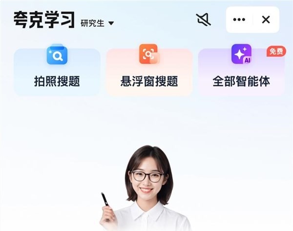 夸克老师：夸克App推出的AI家教.jpg