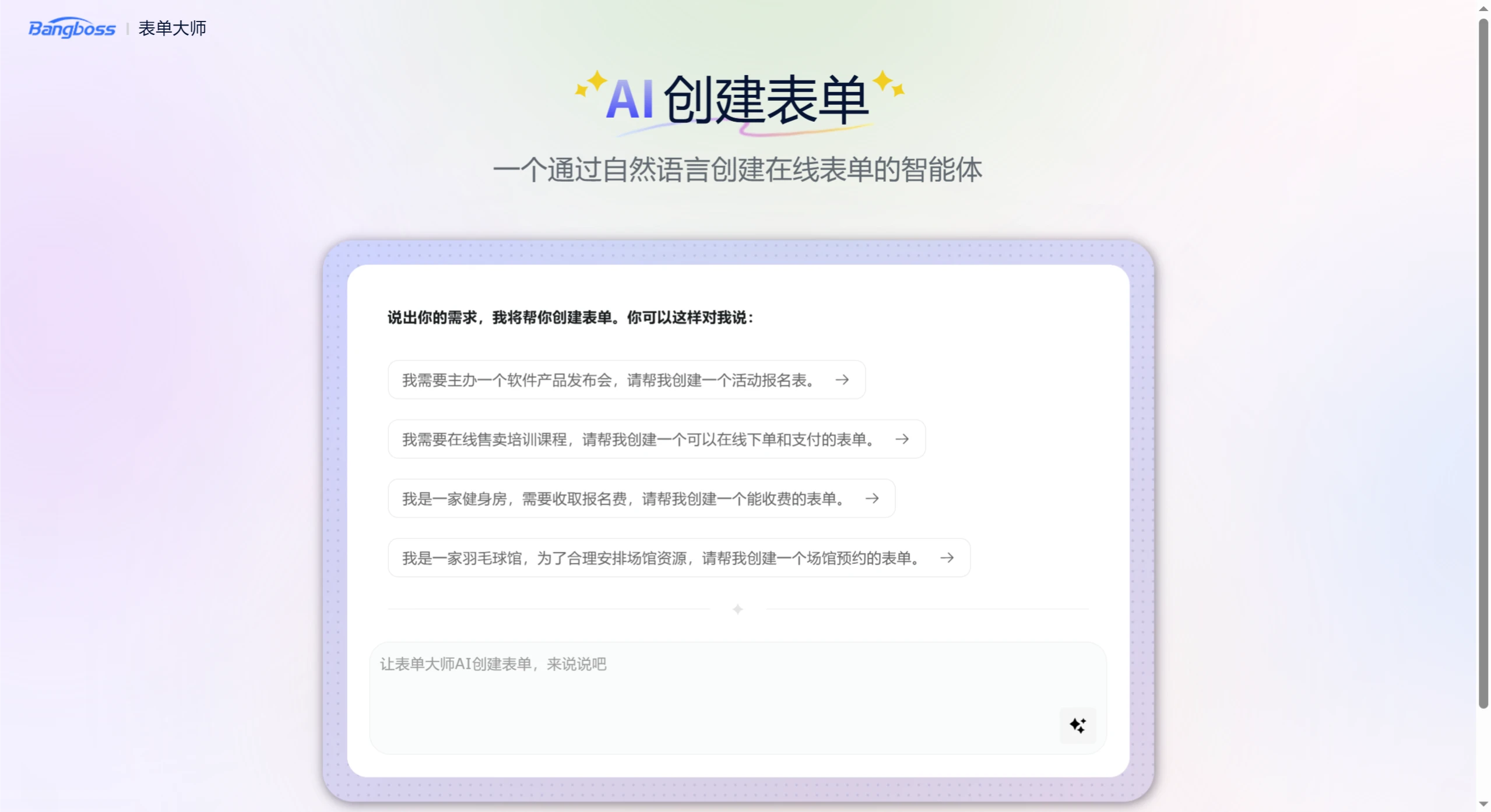 表单大师AI.webp
