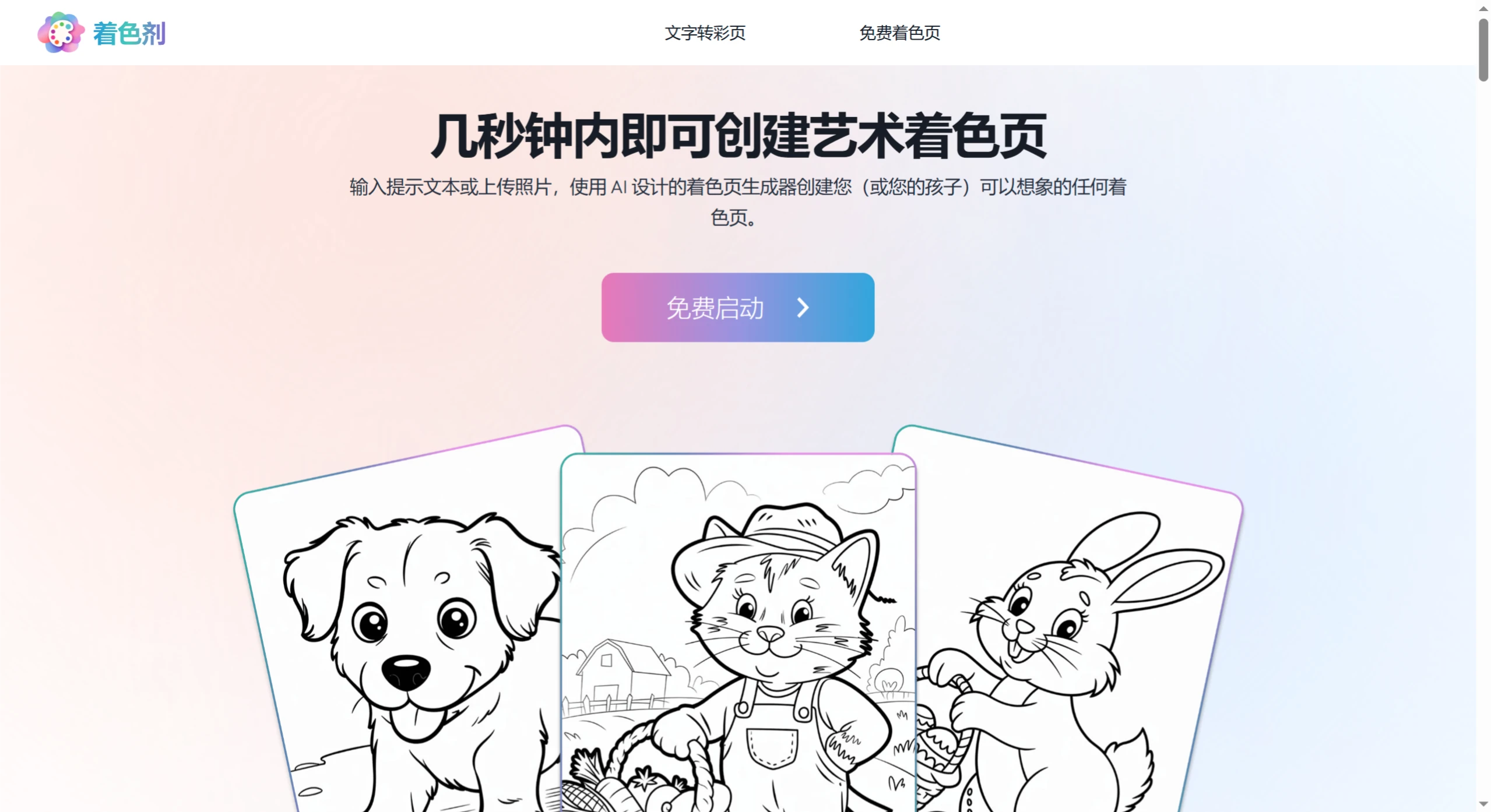 Colorings：通过文字或照片来生成涂色页的工具.webp