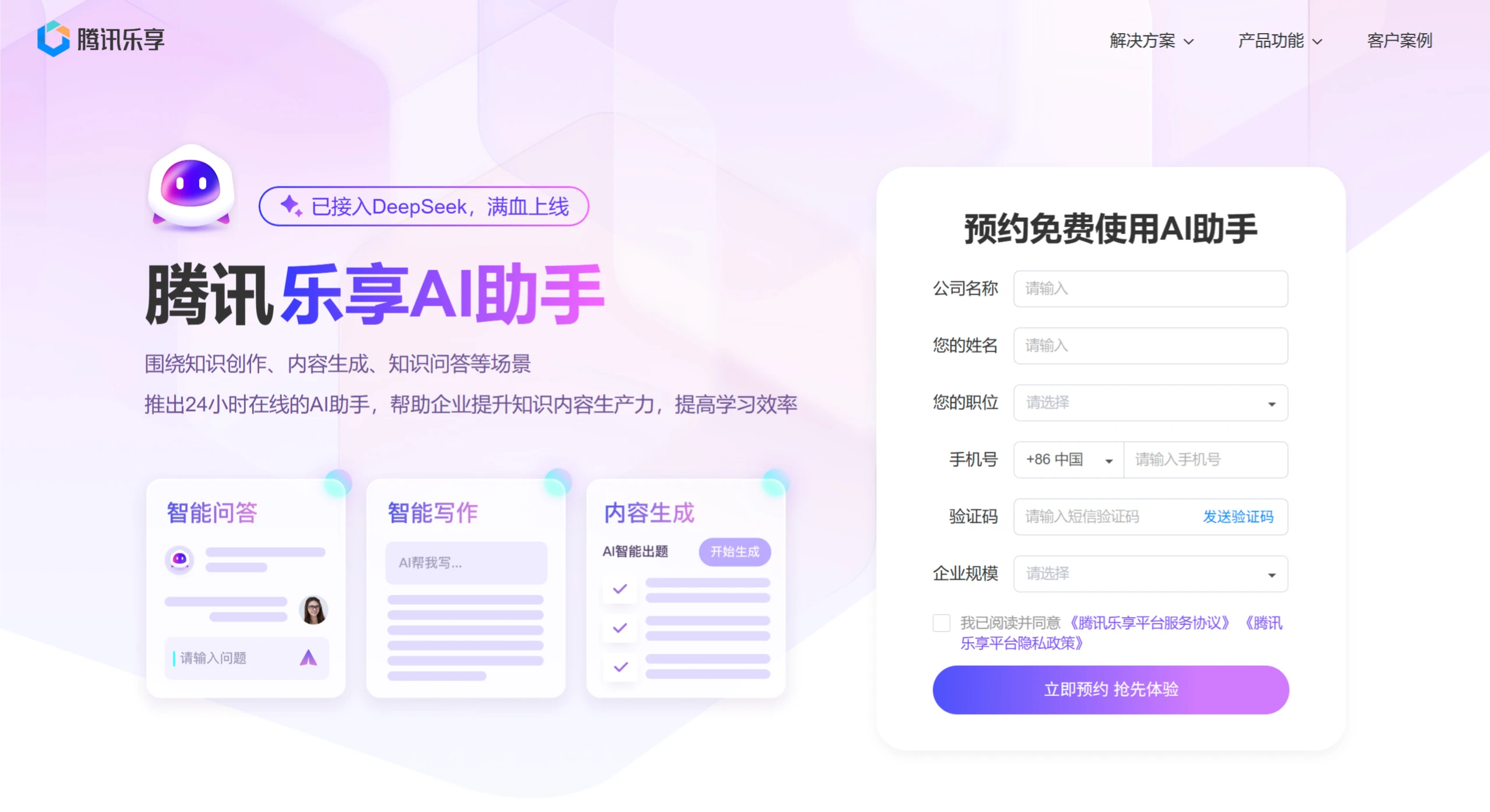 腾讯乐享AI助手.webp