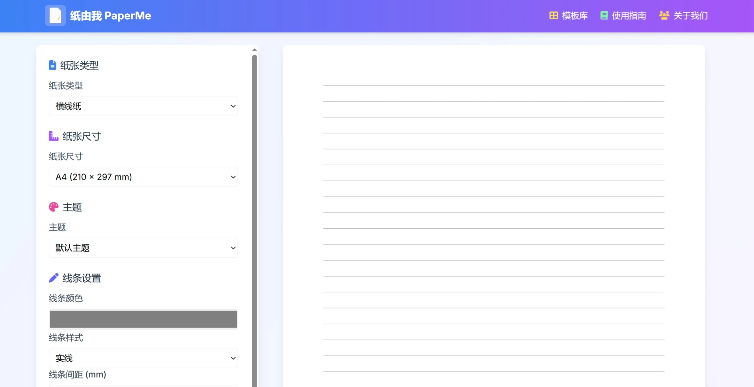 纸由我PaperMe：免费创建和打印各种类型的自定义纸张.webp