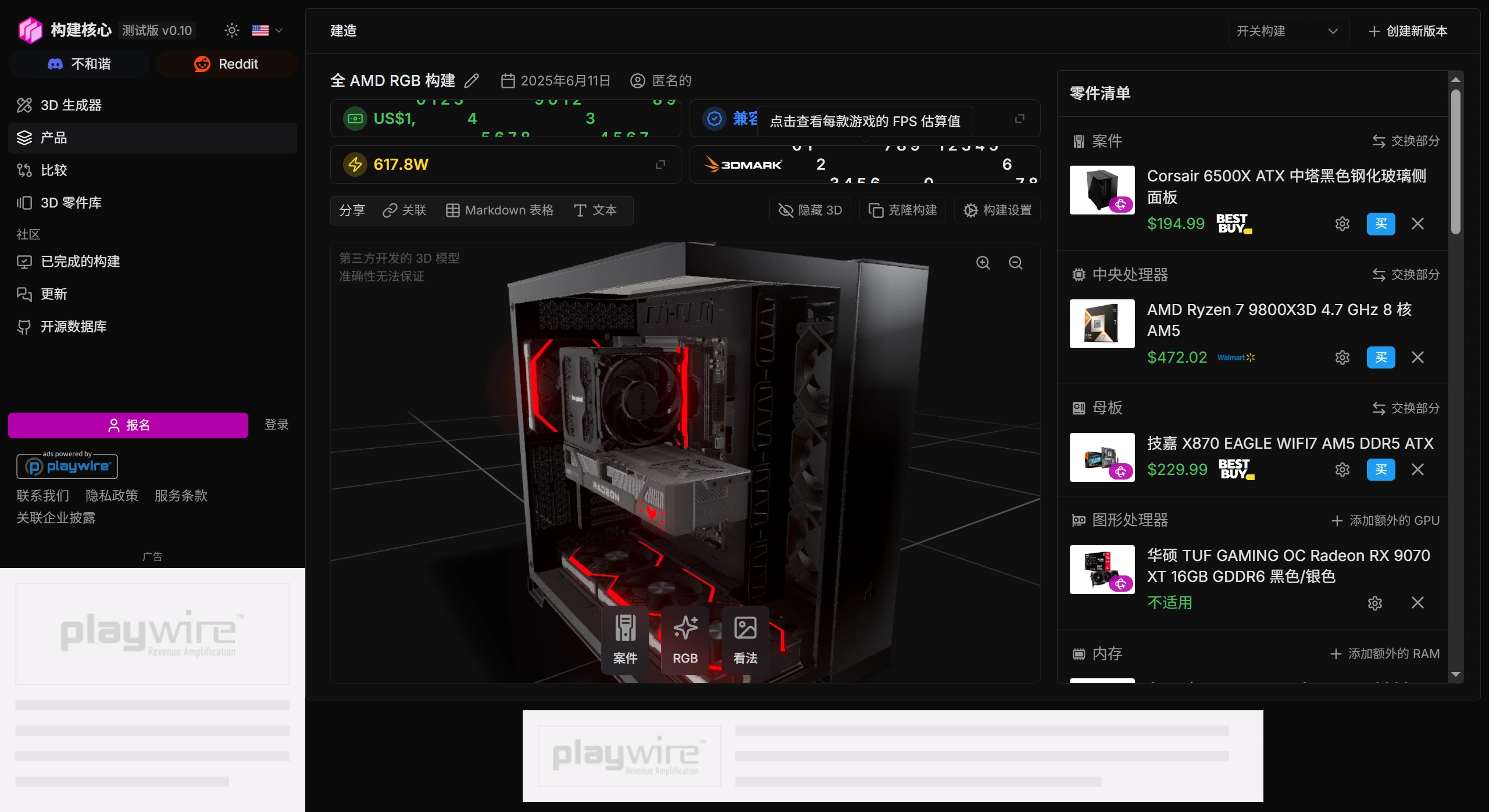 FireShot Capture 409 - 全 AMD RGB 构建 - BuildCores --- All-AMD RGB Build - BuildCores - buildcores.com.webp