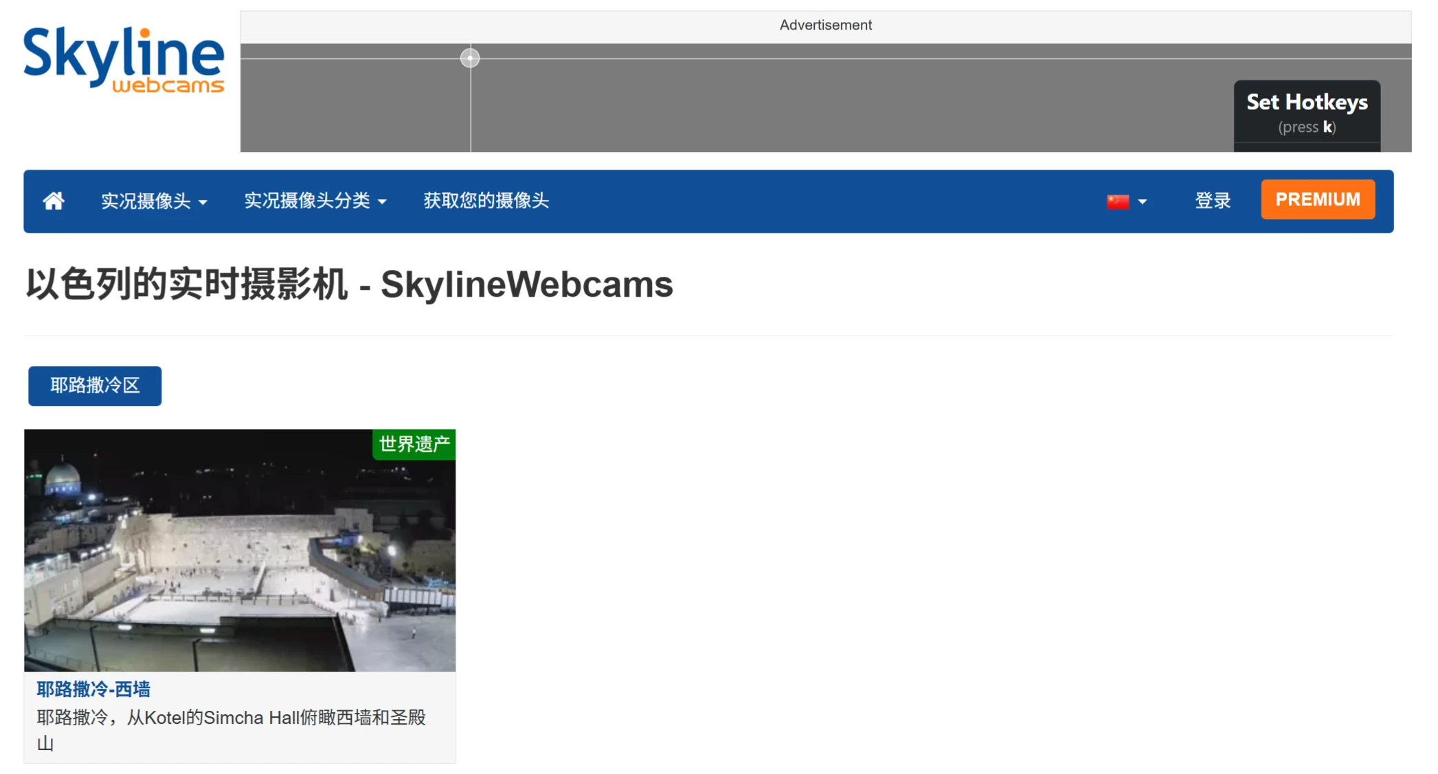 以色列的实时摄影机 - SkylineWebcams.webp