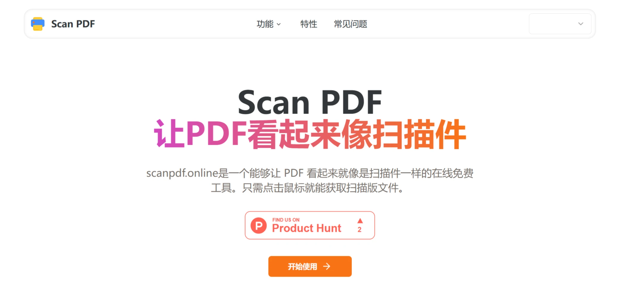 ScanPDF：让PDF看起来像扫描件一样的在线免费工具.webp