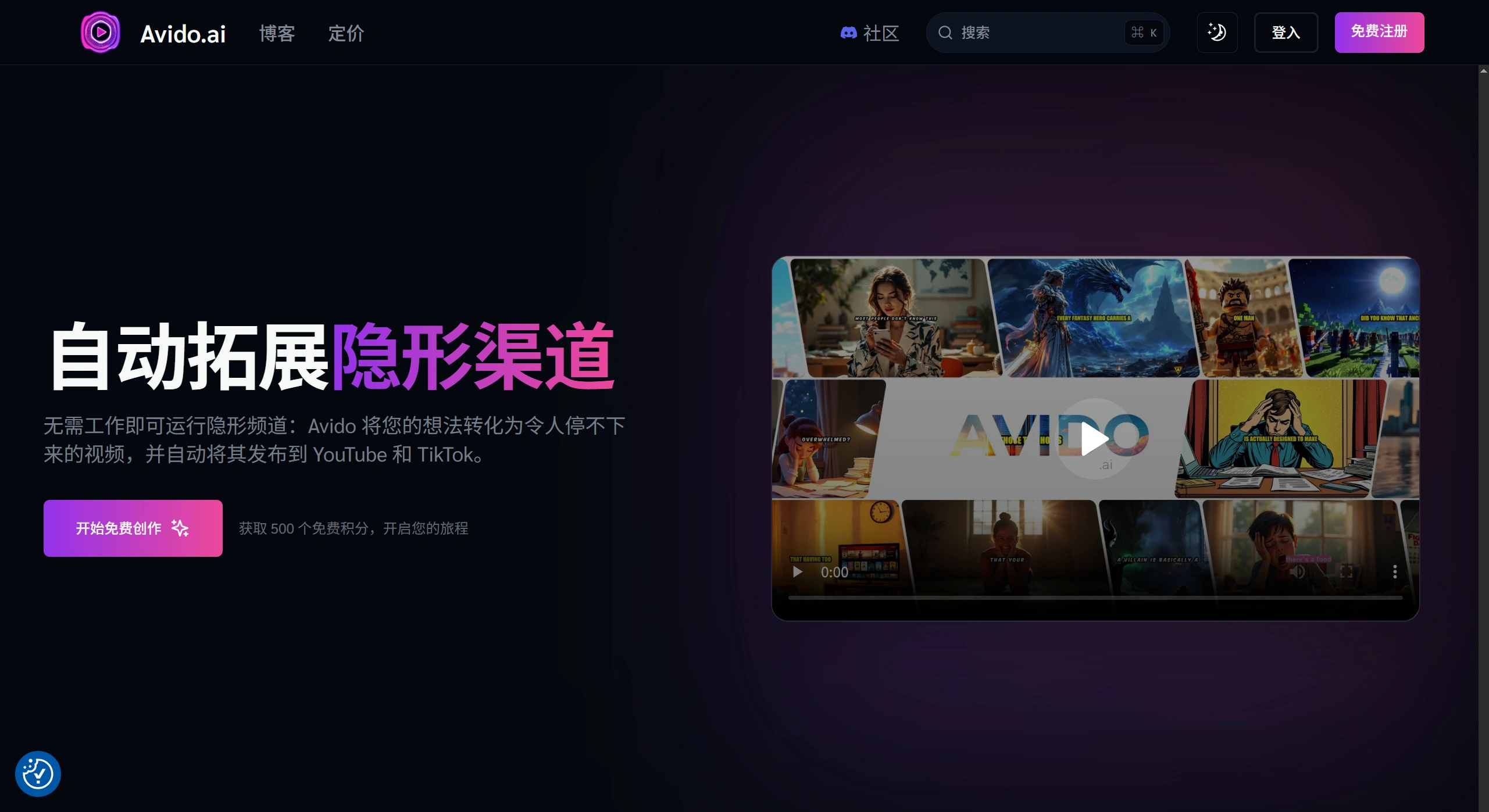  Avido  - 适用于 YouTube 和 TikTok 的快速简便的 AI 视频故事生成器 - Avido --- Avido_ - avido.ai.webp