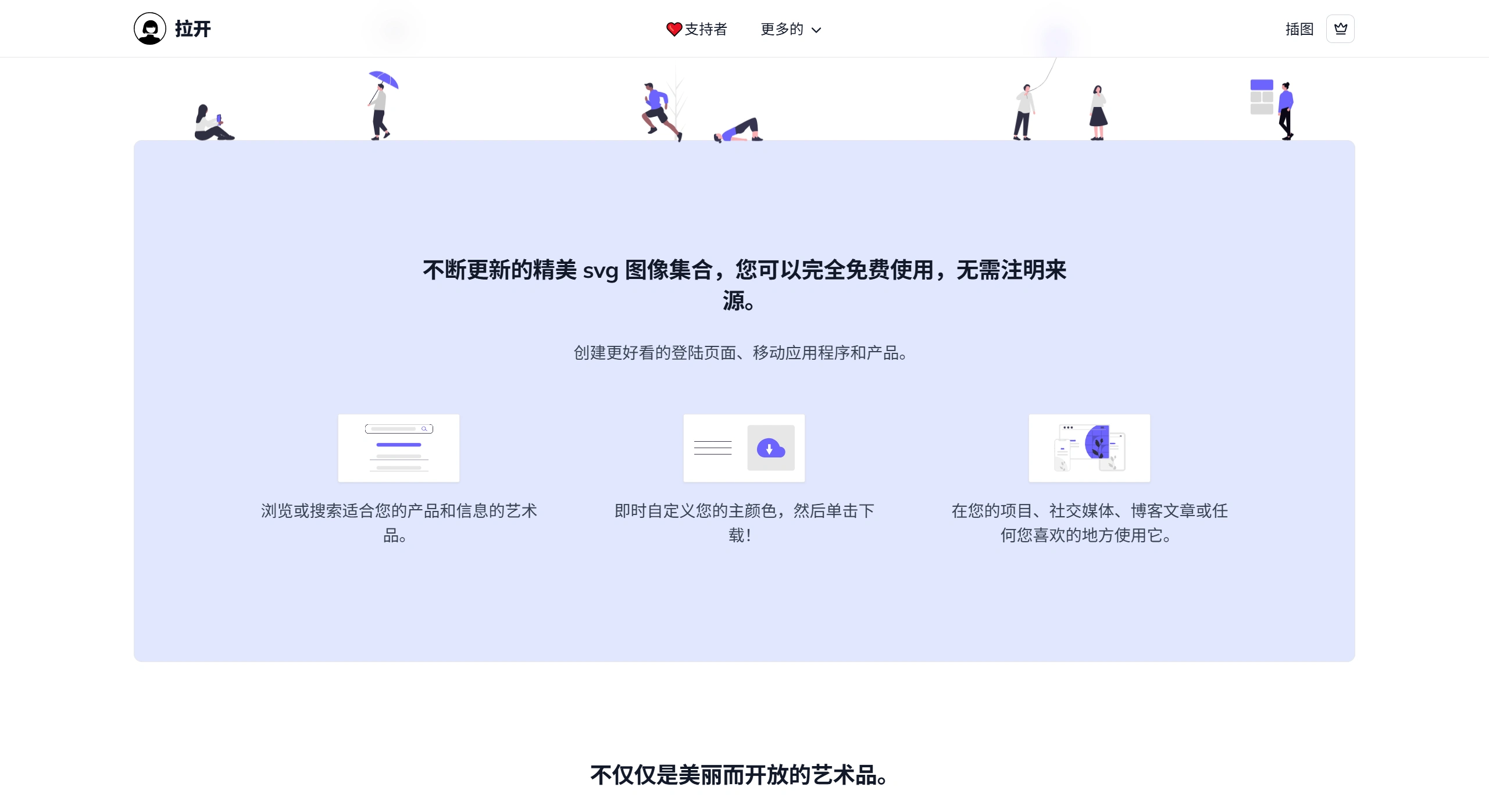 unDraw：提供免费可商用插画素材的网站 - undraw.co.webp