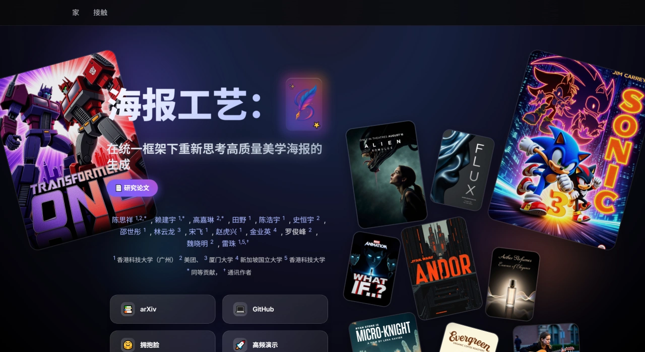 PosterCraft：高质量海报生成框架 .io.webp