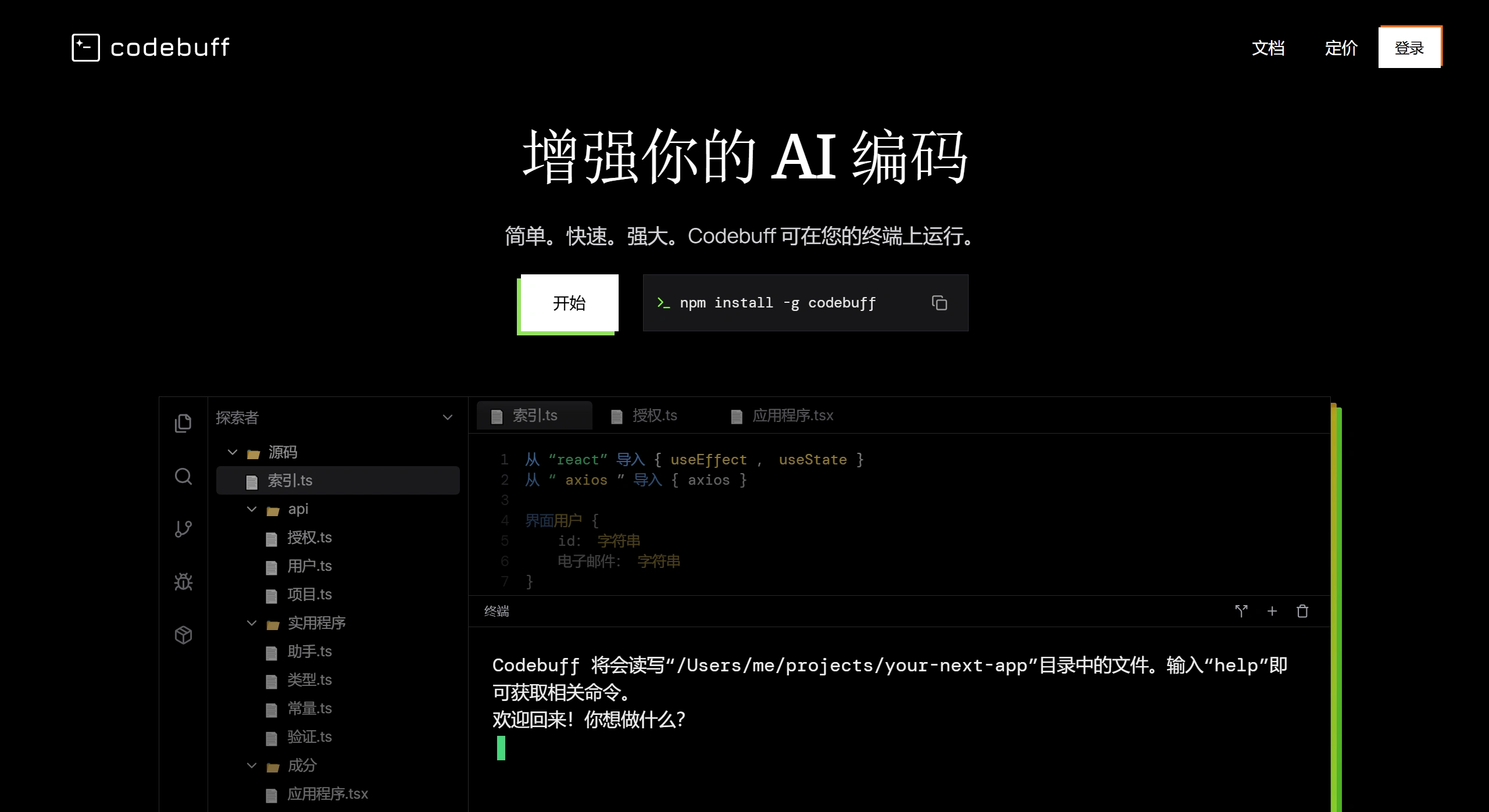 CodeBuff：一款基于Claude4 的AI编程助手.webp