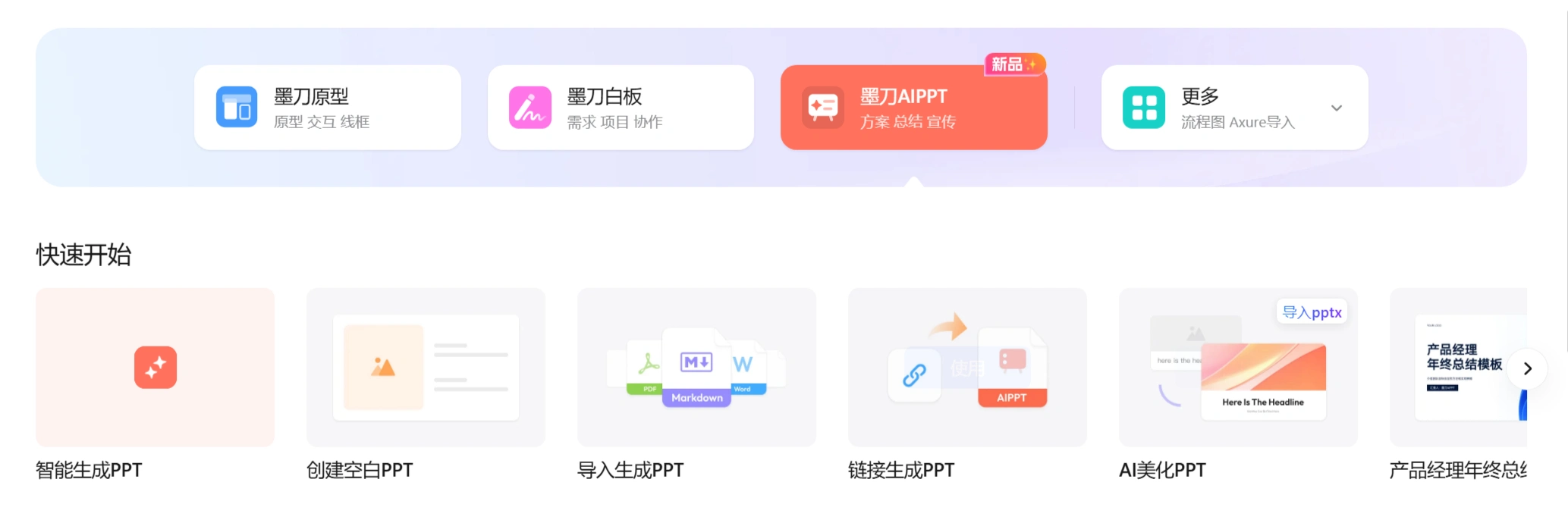 墨刀AIPPT使用方法.webp