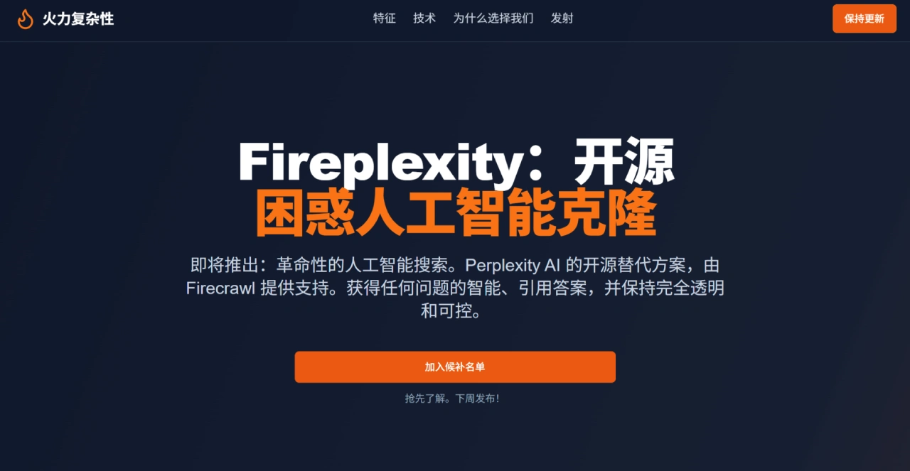 Fireplexity：Firecrawl推出的一款开源AI问答引擎，被视为Perplexity的克隆版 - fireplexity.org.webp
