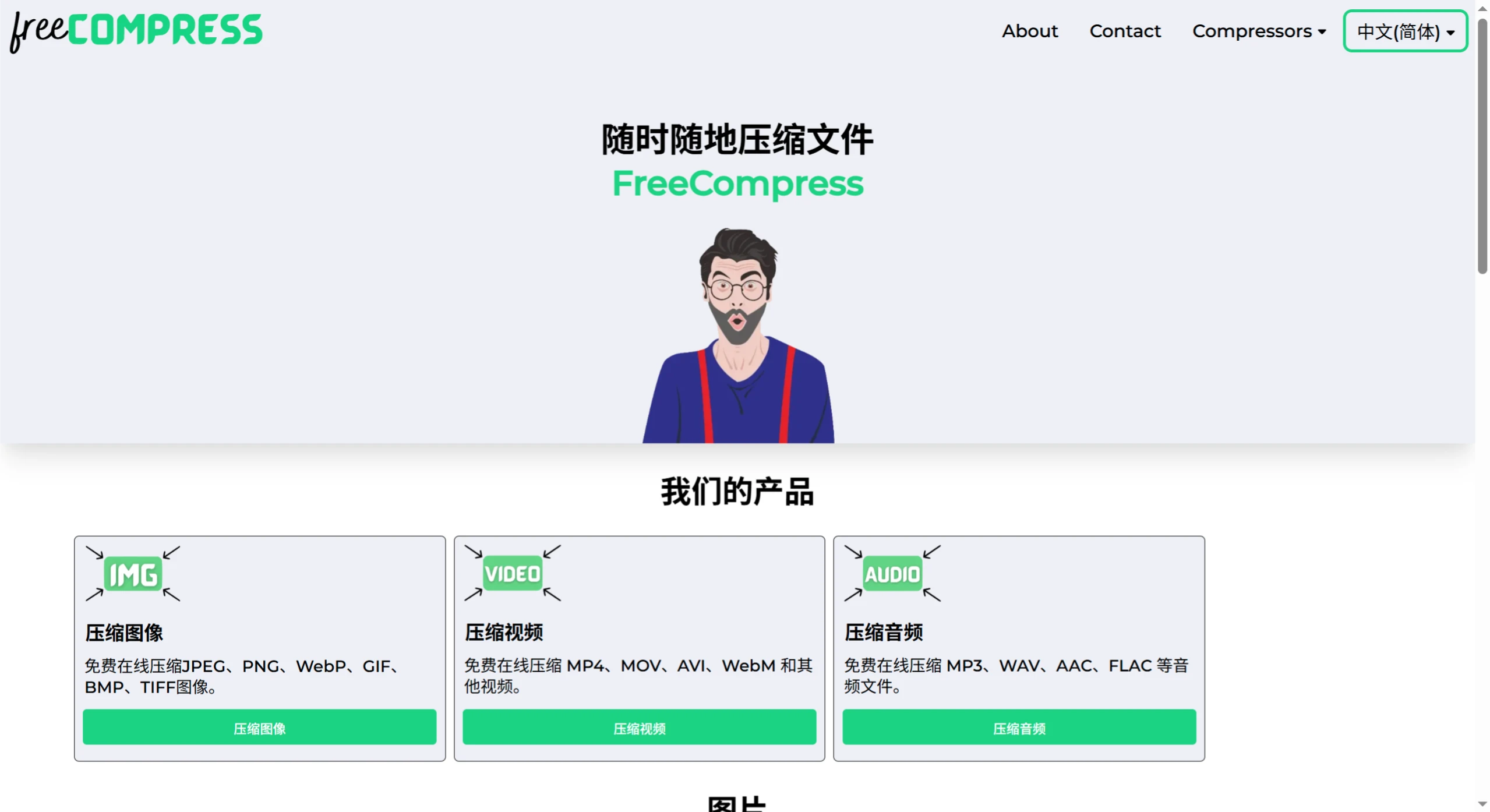 FreeCompress：免费的在线文件压缩工具，支持多种文件格式.webp