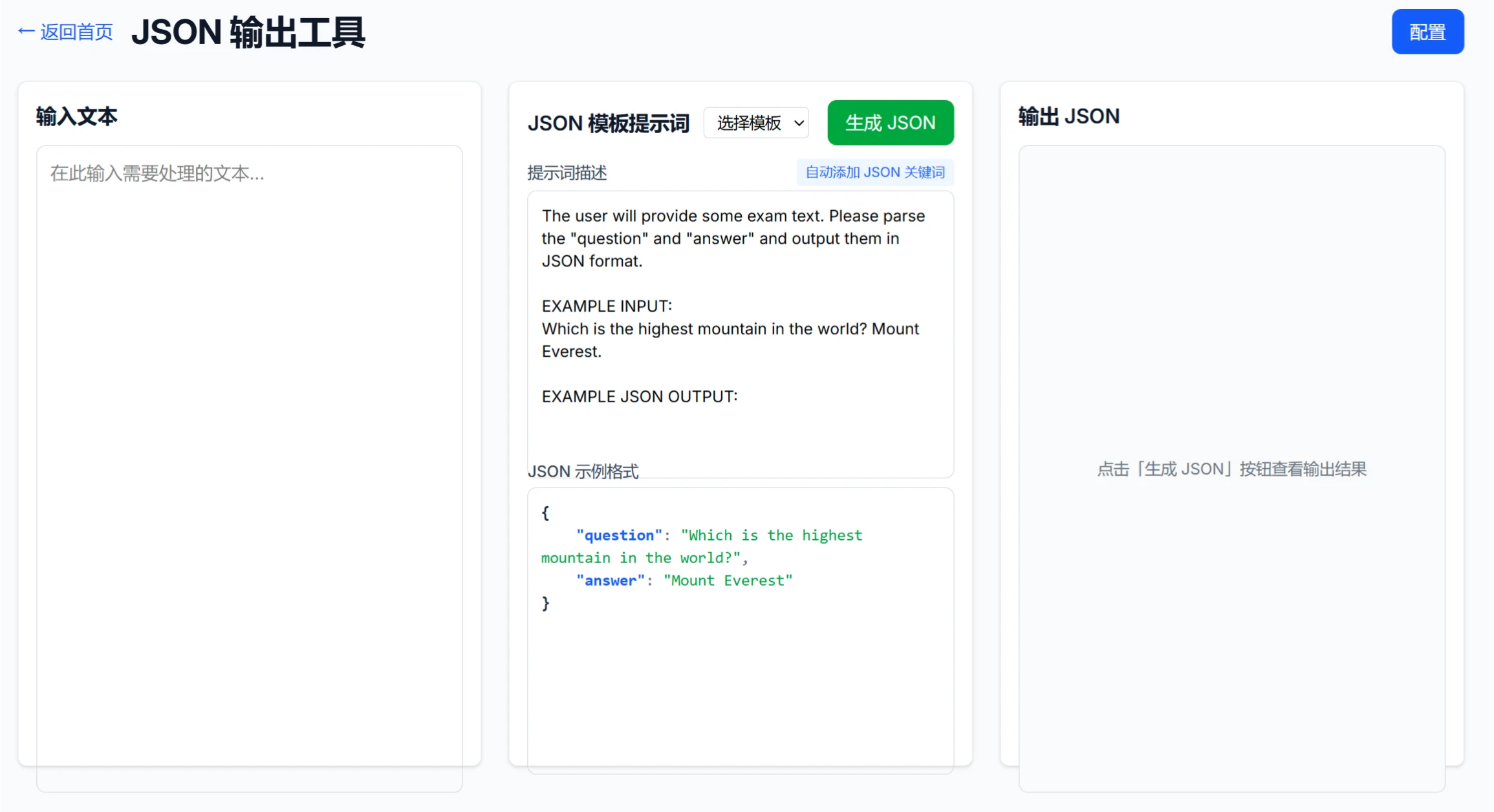 AI JSON使用方法步骤
