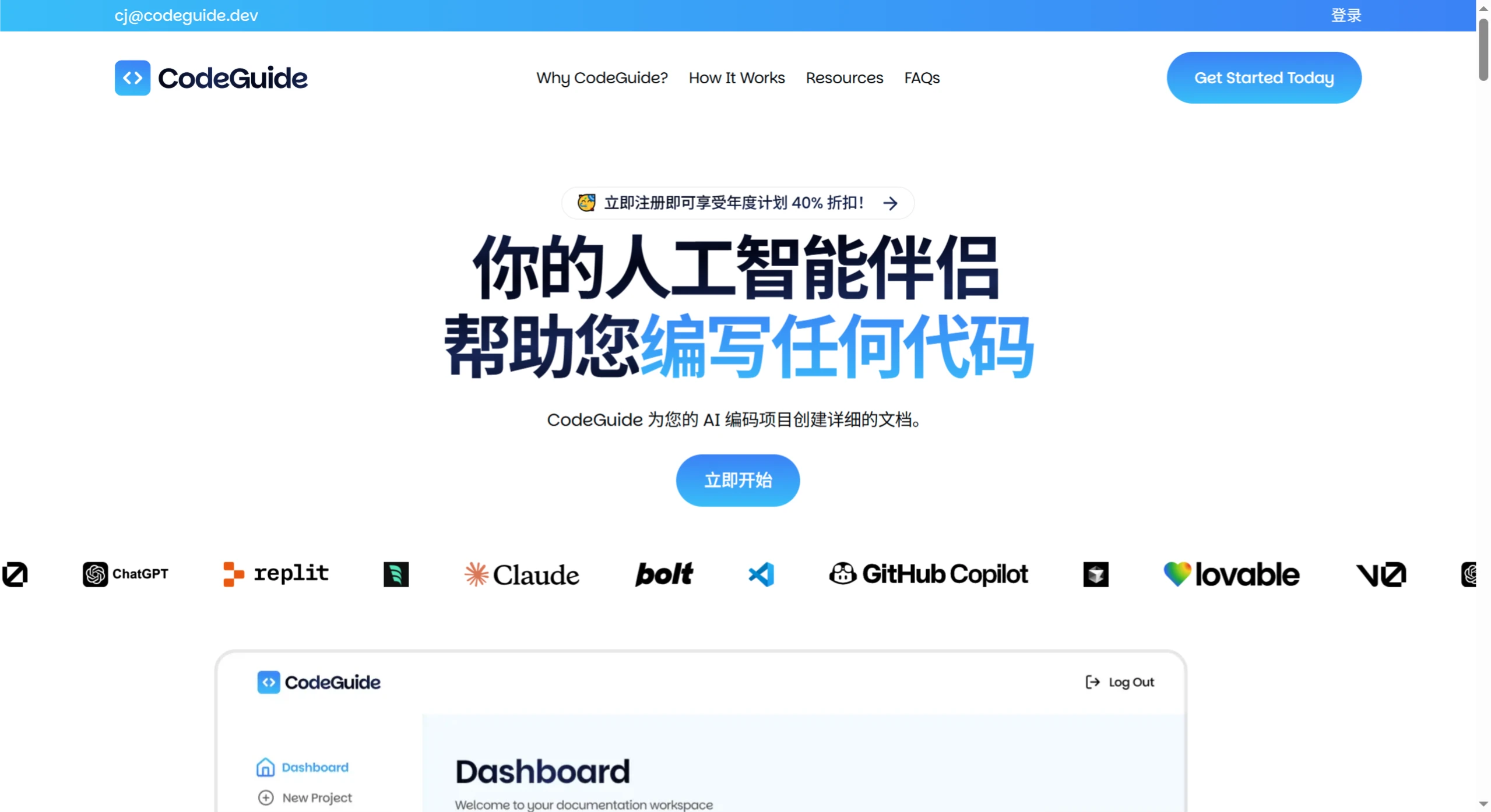 CodeGuide：一款为AI编码开发者提供自动生成详细文档的工具