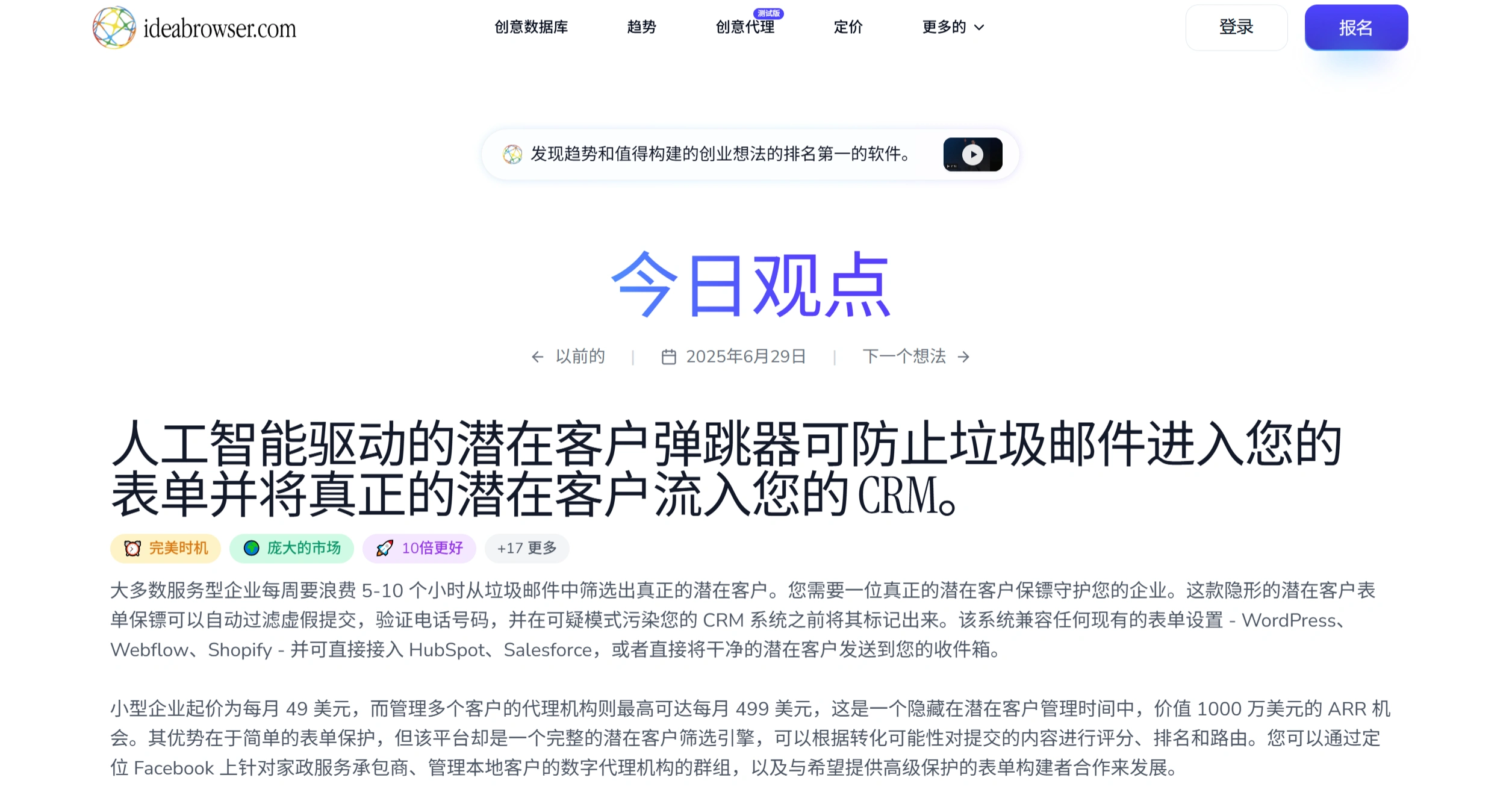 Ideabrowser：专注于挖掘商业趋势和提供创业灵感