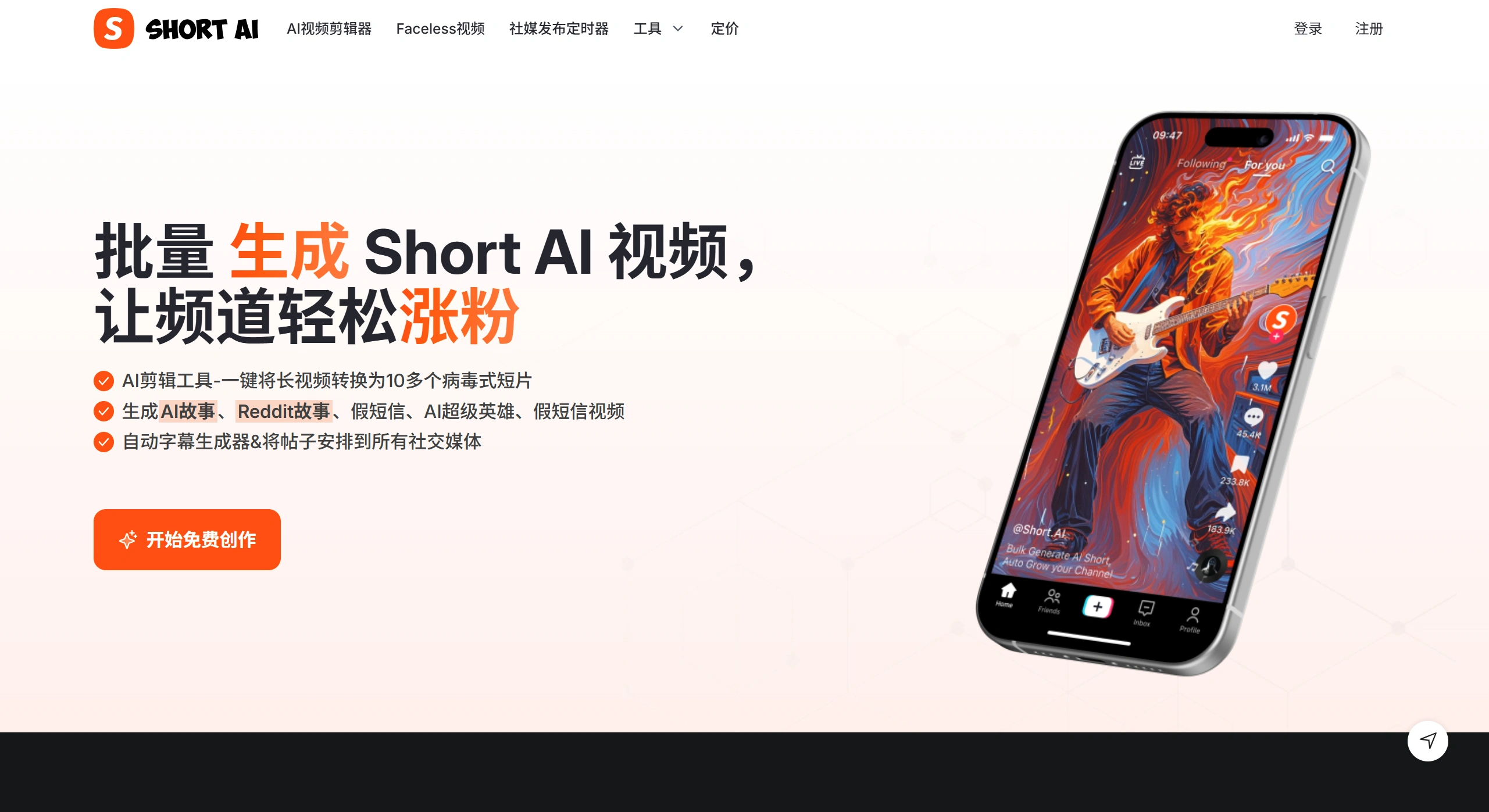 Short AI：批量生成AI短视频，轻松涨粉