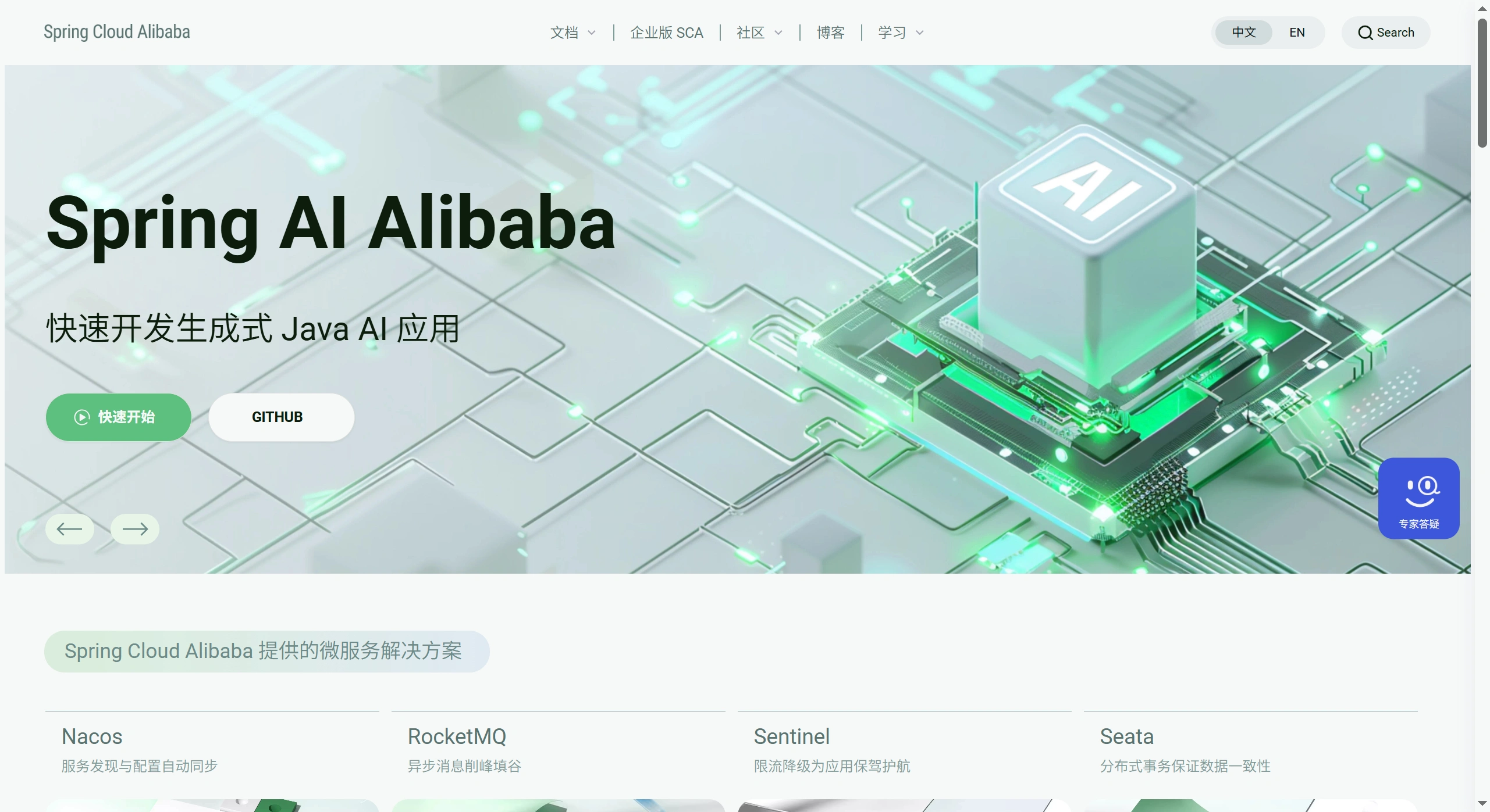 Spring AI Alibaba：一个基于Graph的多智能体AI框架