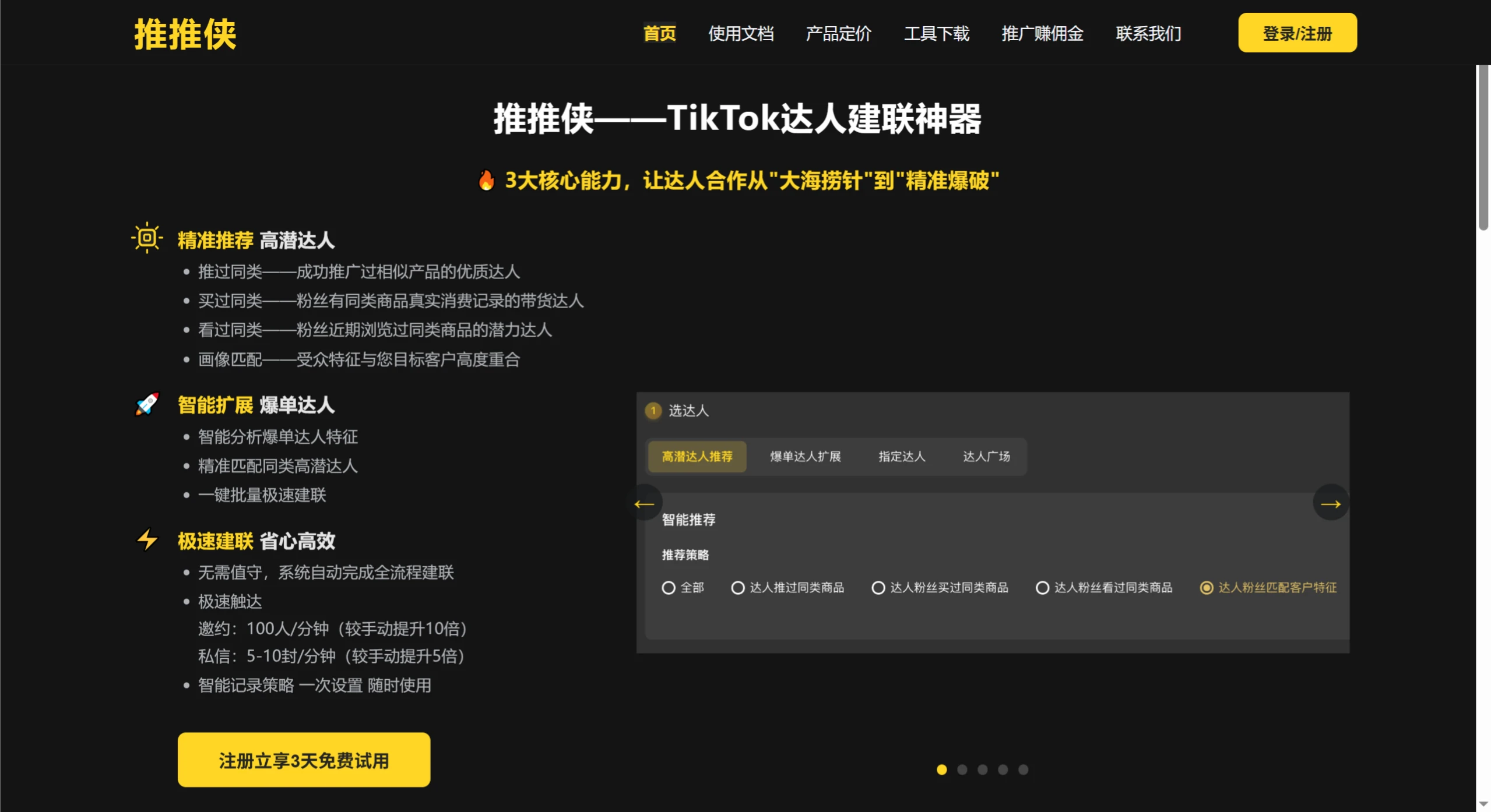 推推侠：TikTok达人建联神器