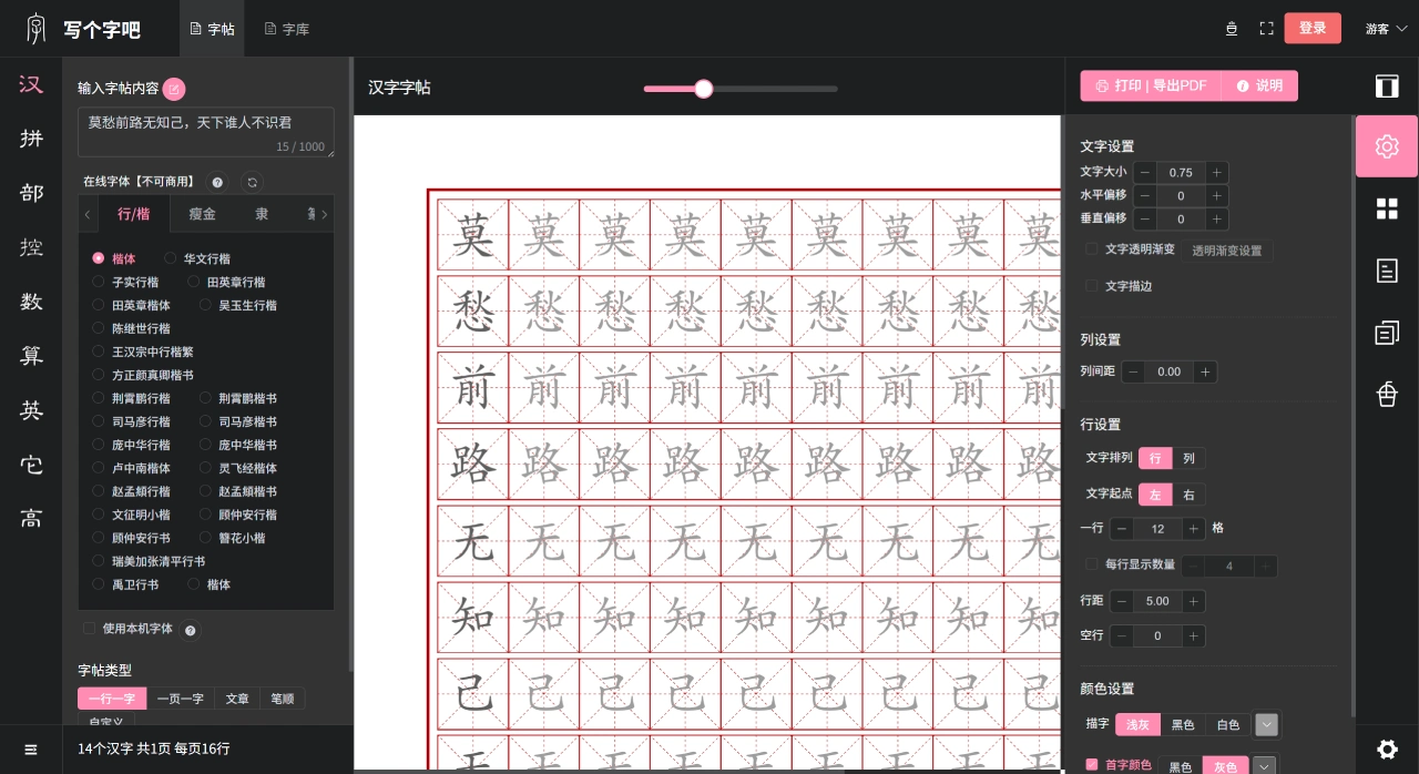 写个字吧：提供汉字字帖的生成