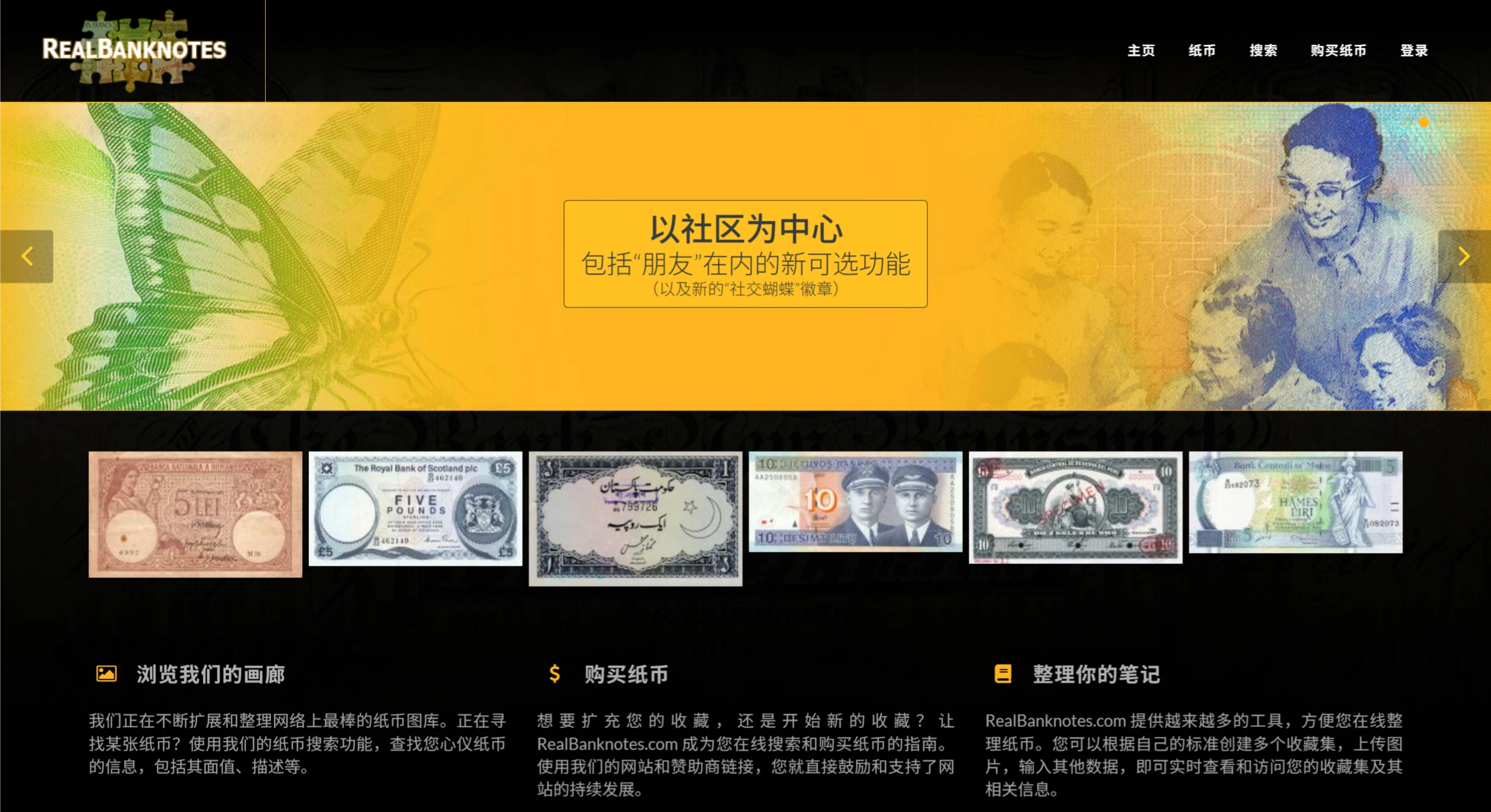 RealBankNotes：集纸币知识、收藏和交易于一体的平台