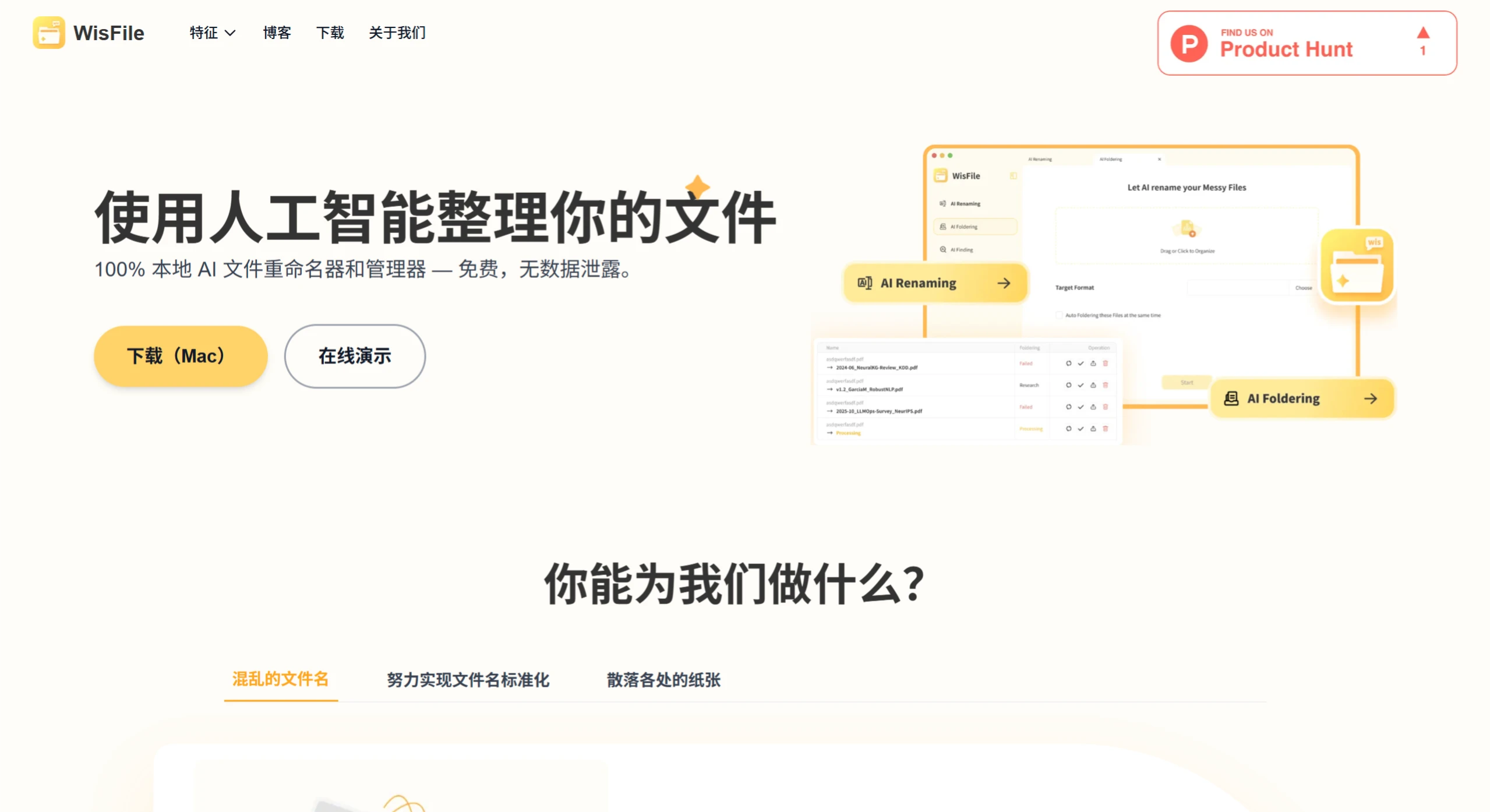  WisFile：免费的批量归纳文件神器