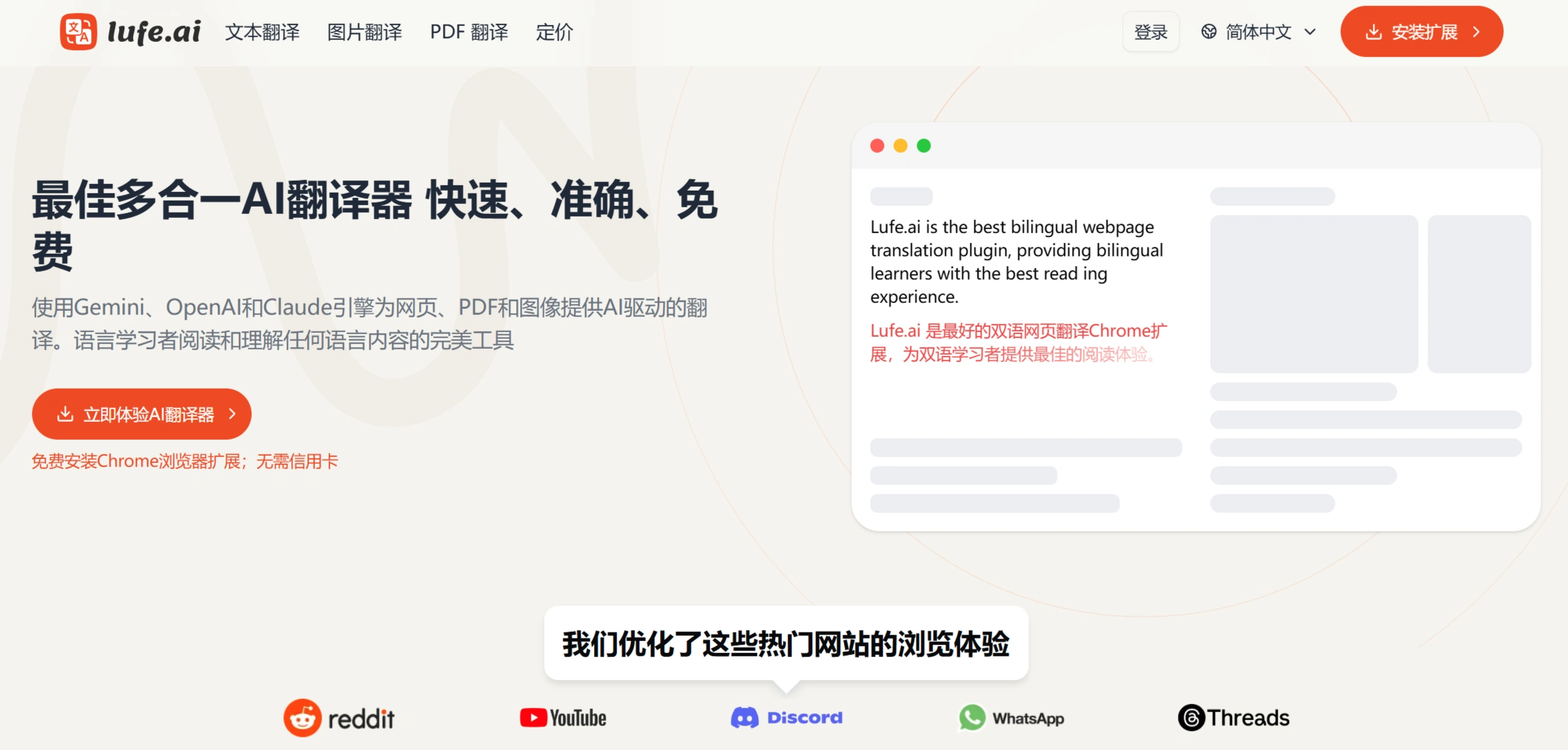 Lufe AI：可翻译 PDF、图像和视频字幕的多合一翻译工具