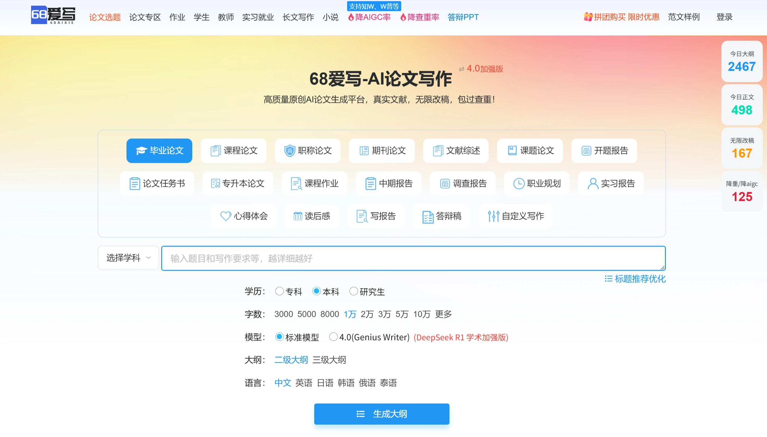68爱写：高质量原创AI论文写作工具，真实文献，无限改稿！