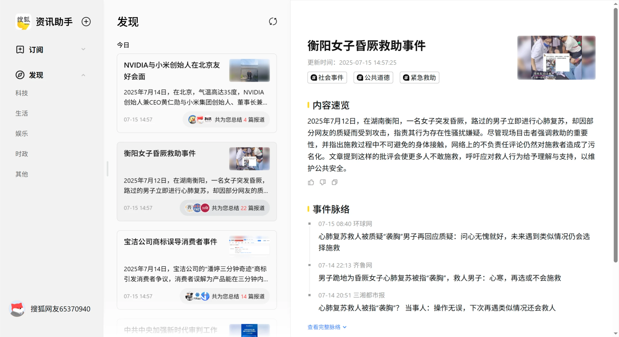 搜狐资讯助手：搜狐推出的AI信息聚合和摘要工具