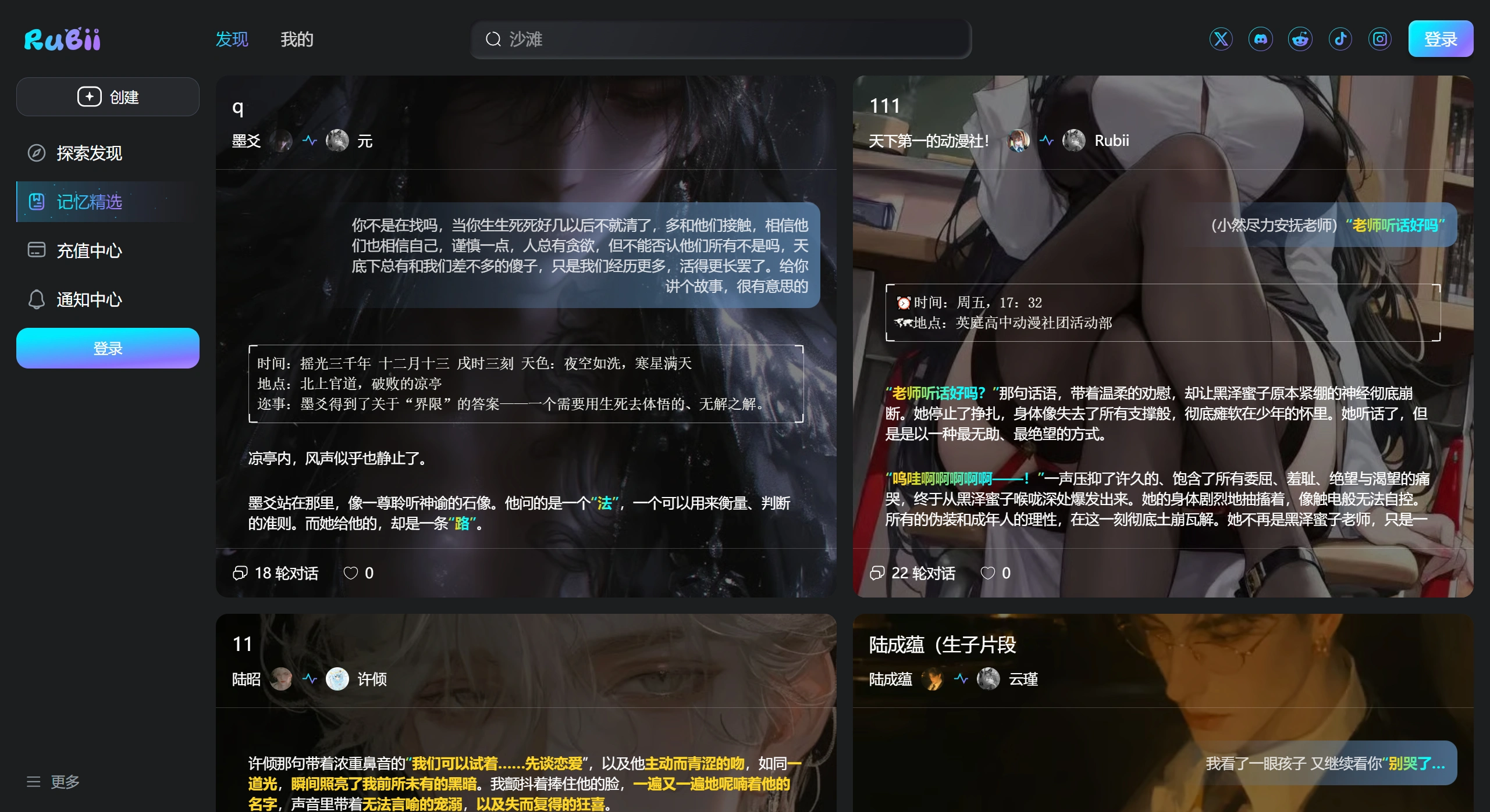 Rubii AI：AI二次元角色创作和聊天机器人平台