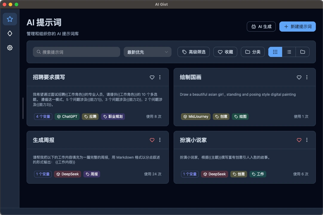 AI Gist使用方法