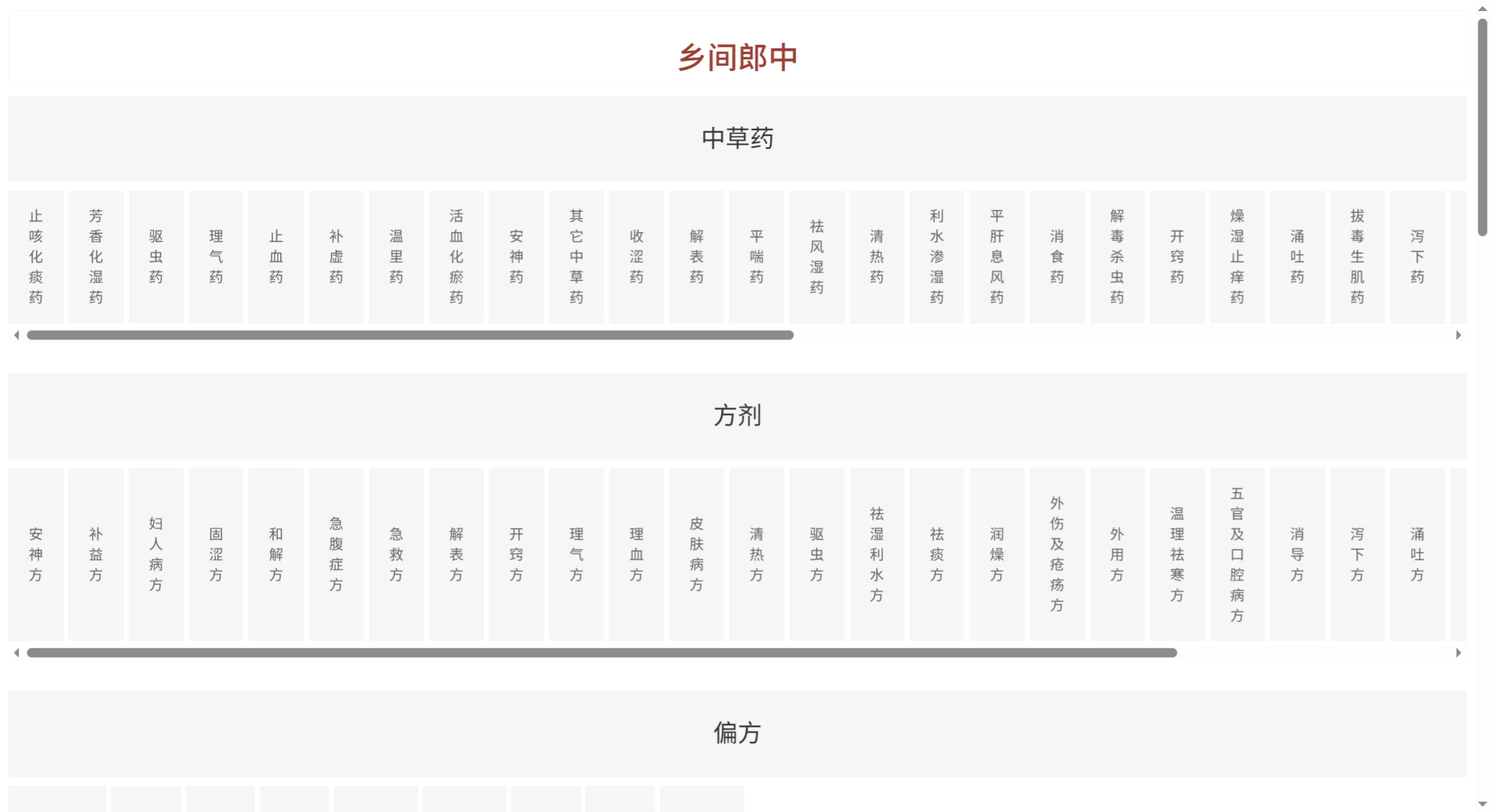 乡间郎中：一个专注于中医养生调理的综合性平台