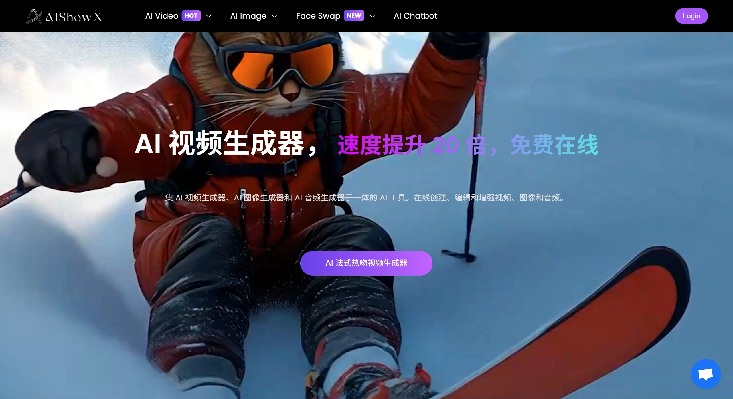AIShowX：一款在线全能视频生成增加AI工具
