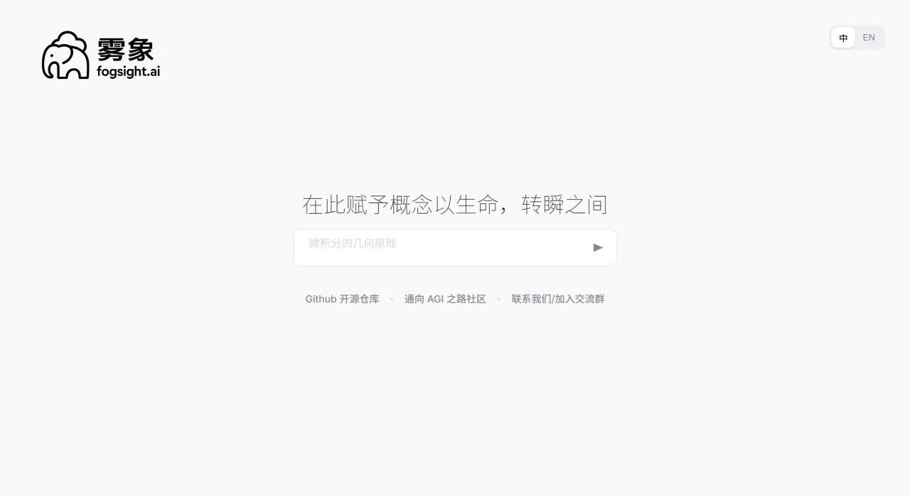 Fogsight（雾象）：用对话生成动画的Agent