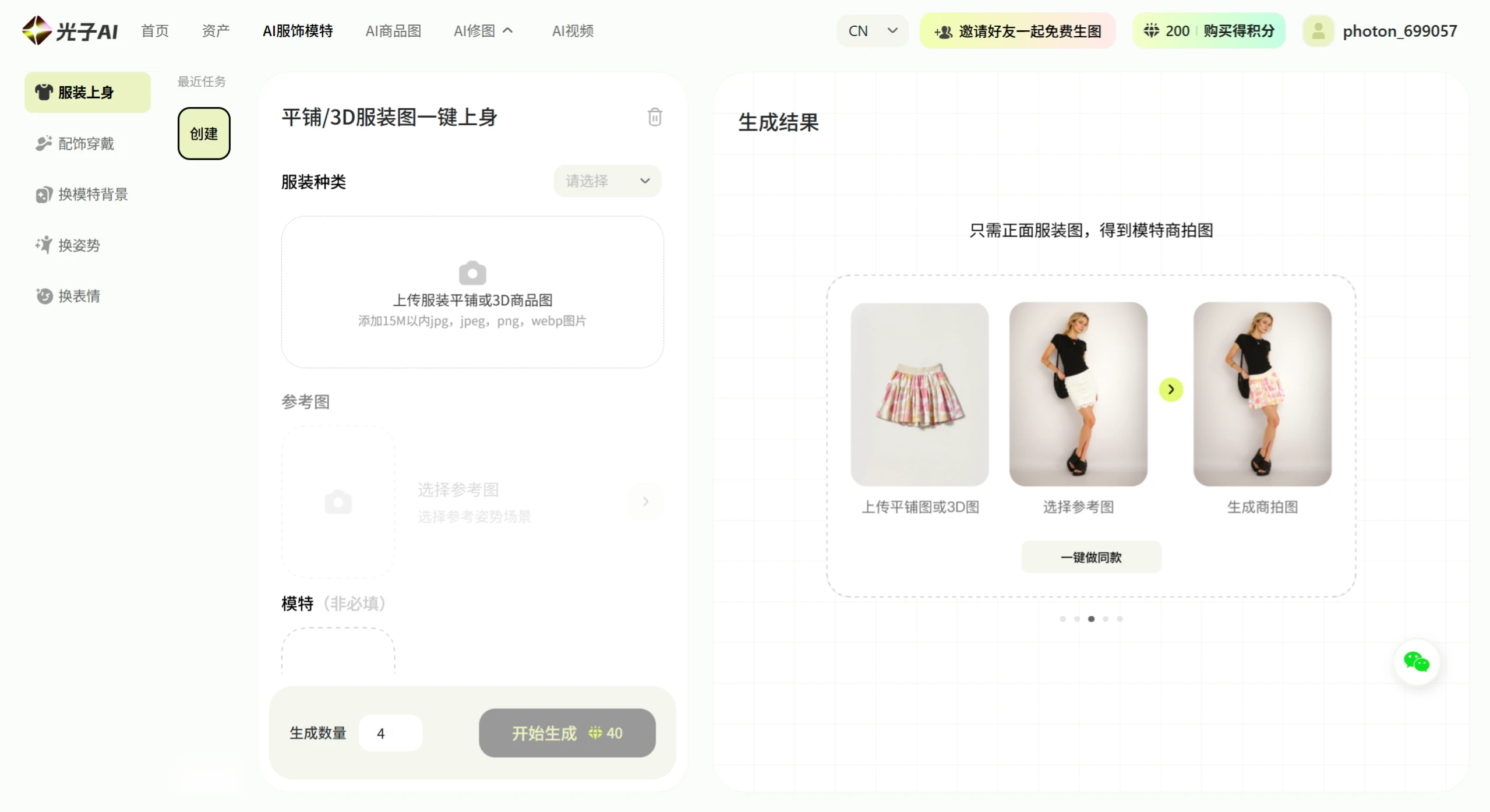 光子AI使用方法